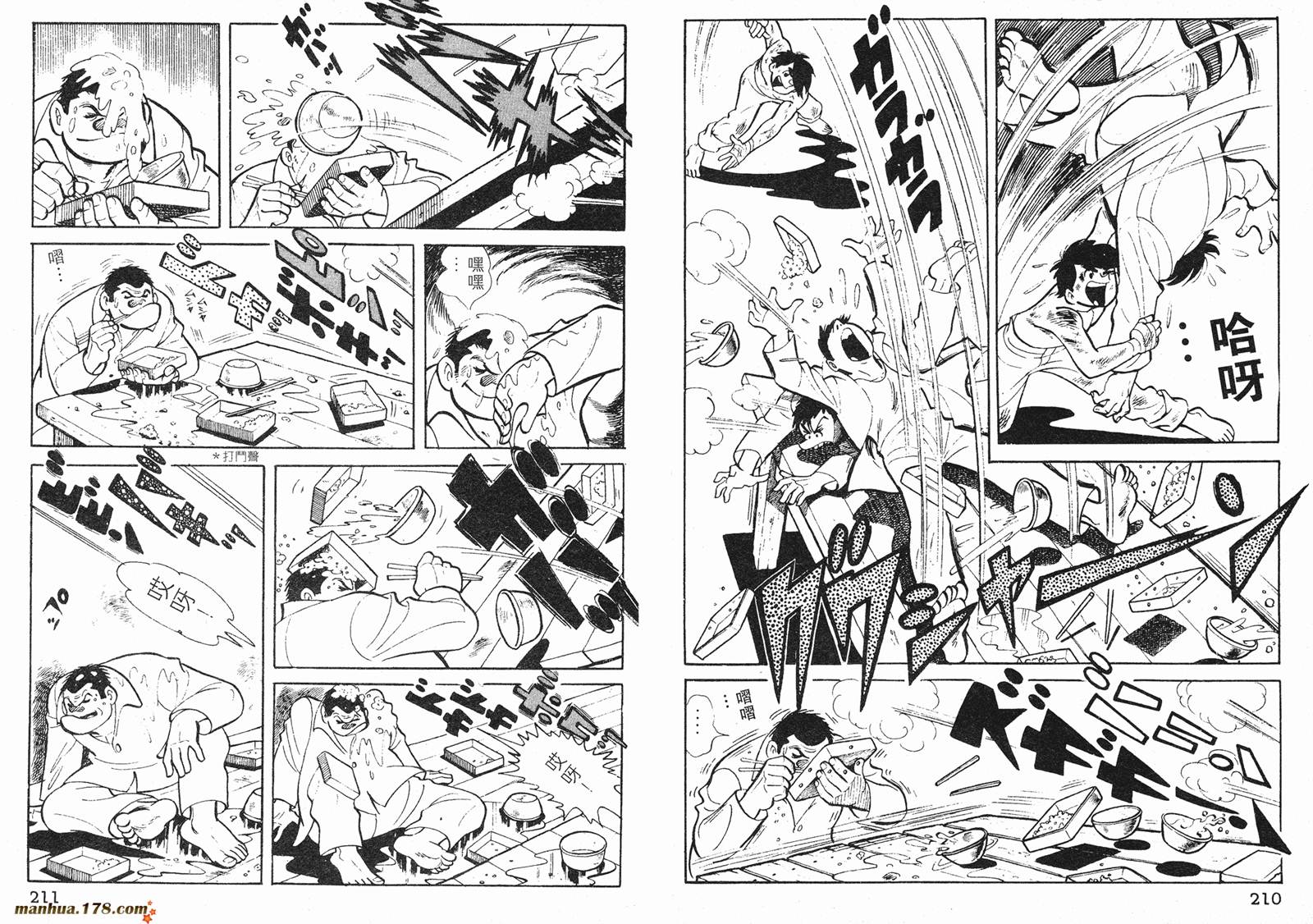 铁拳浪子 第1卷 第105页