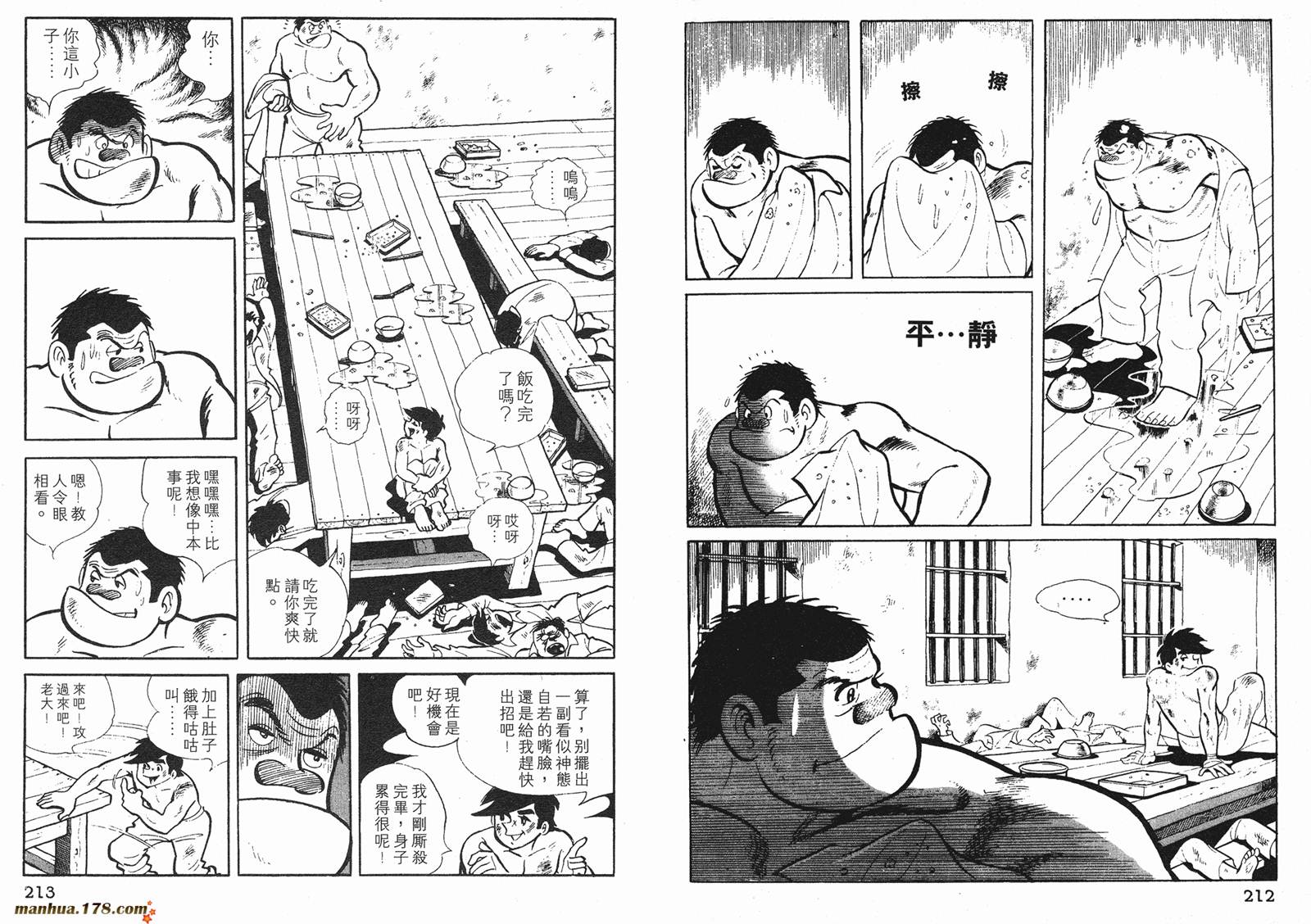 铁拳浪子 第1卷 第106页