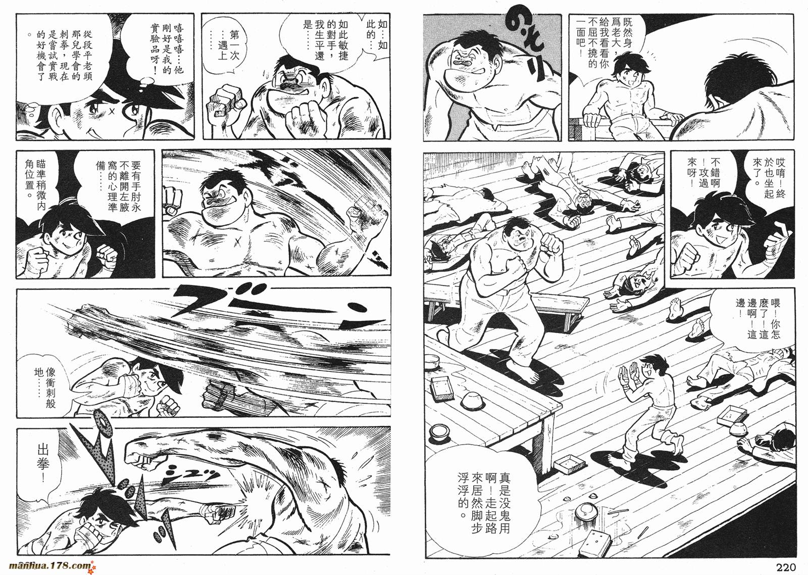 铁拳浪子 第1卷 第110页