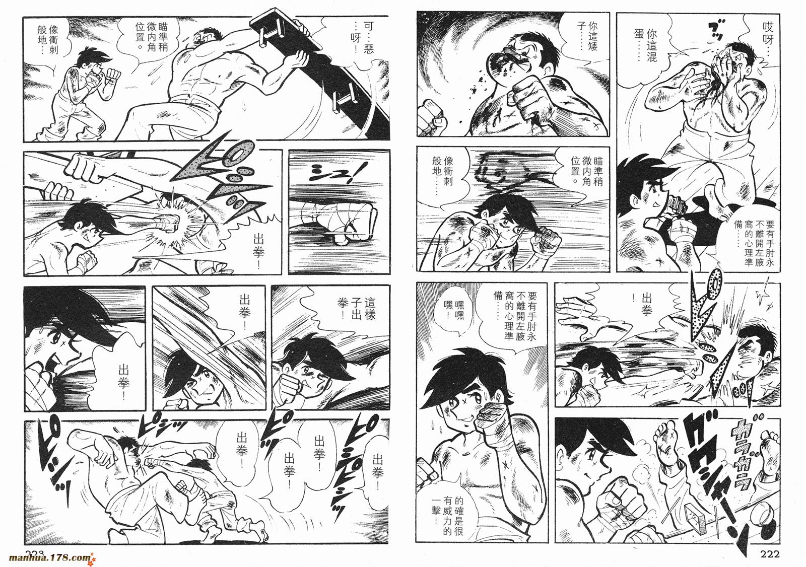 铁拳浪子 第1卷 第111页