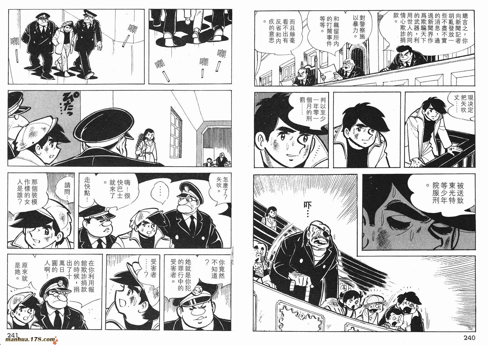 铁拳浪子 第1卷 第120页