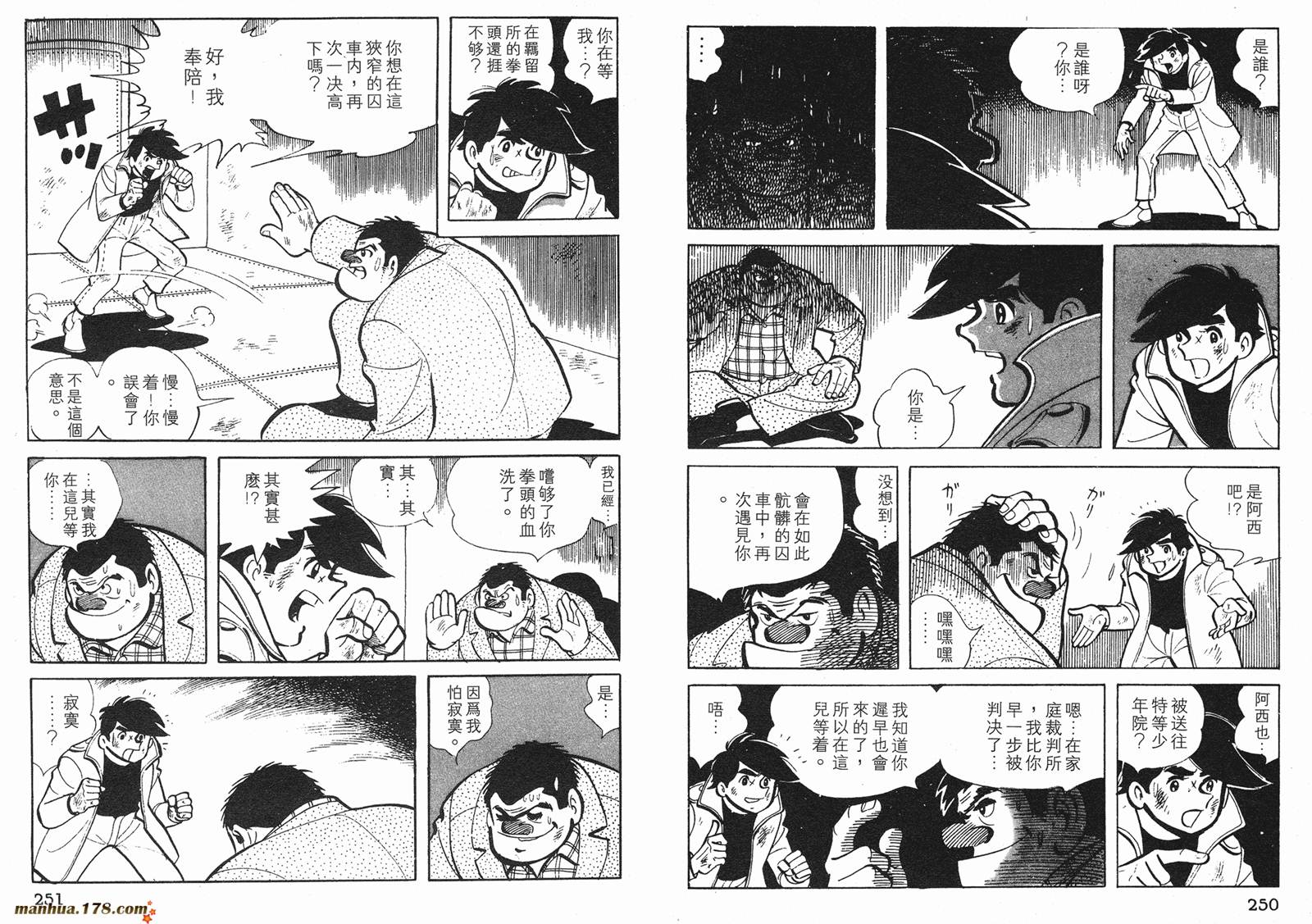 铁拳浪子 第1卷 第125页