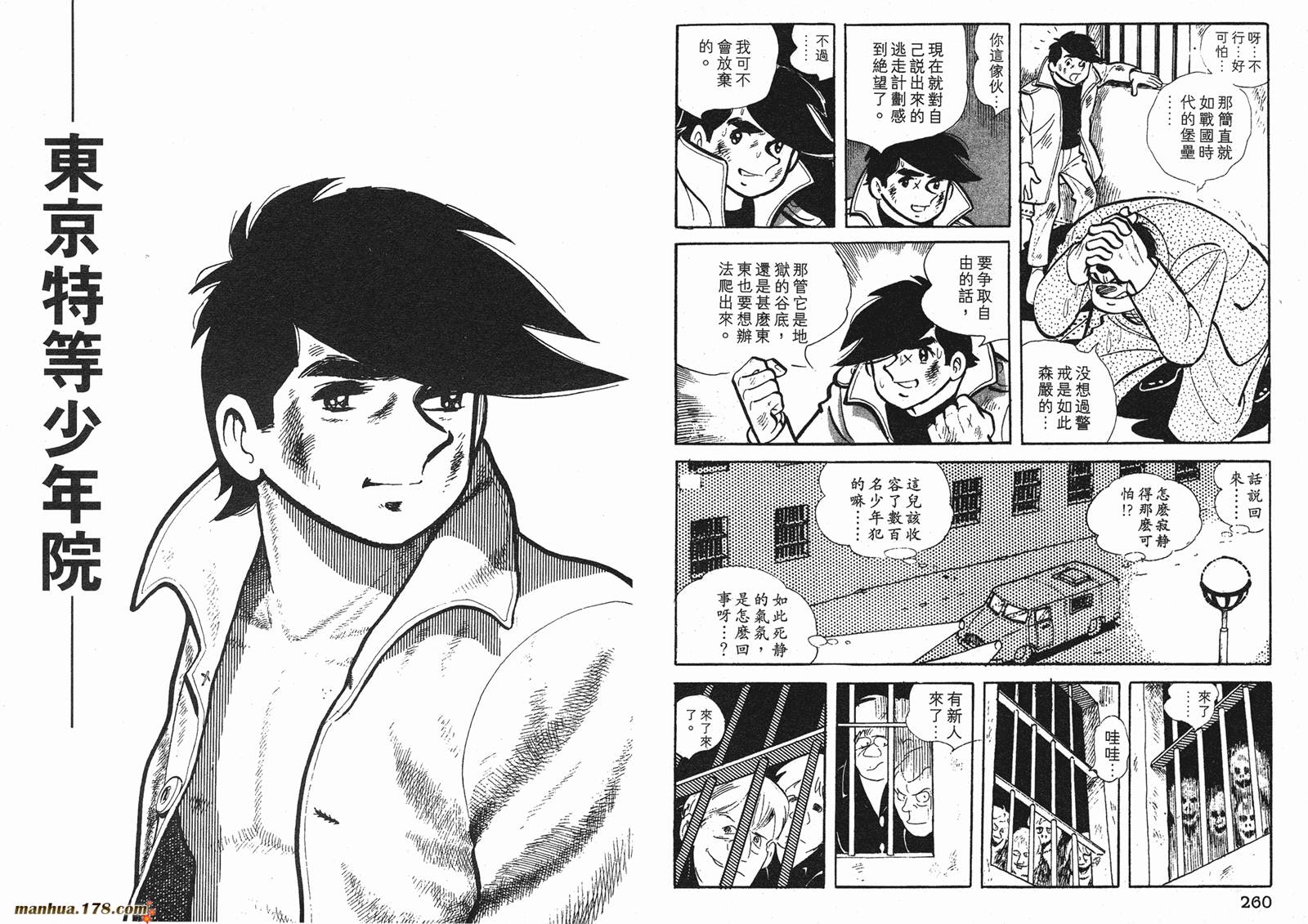 铁拳浪子 第1卷 第130页