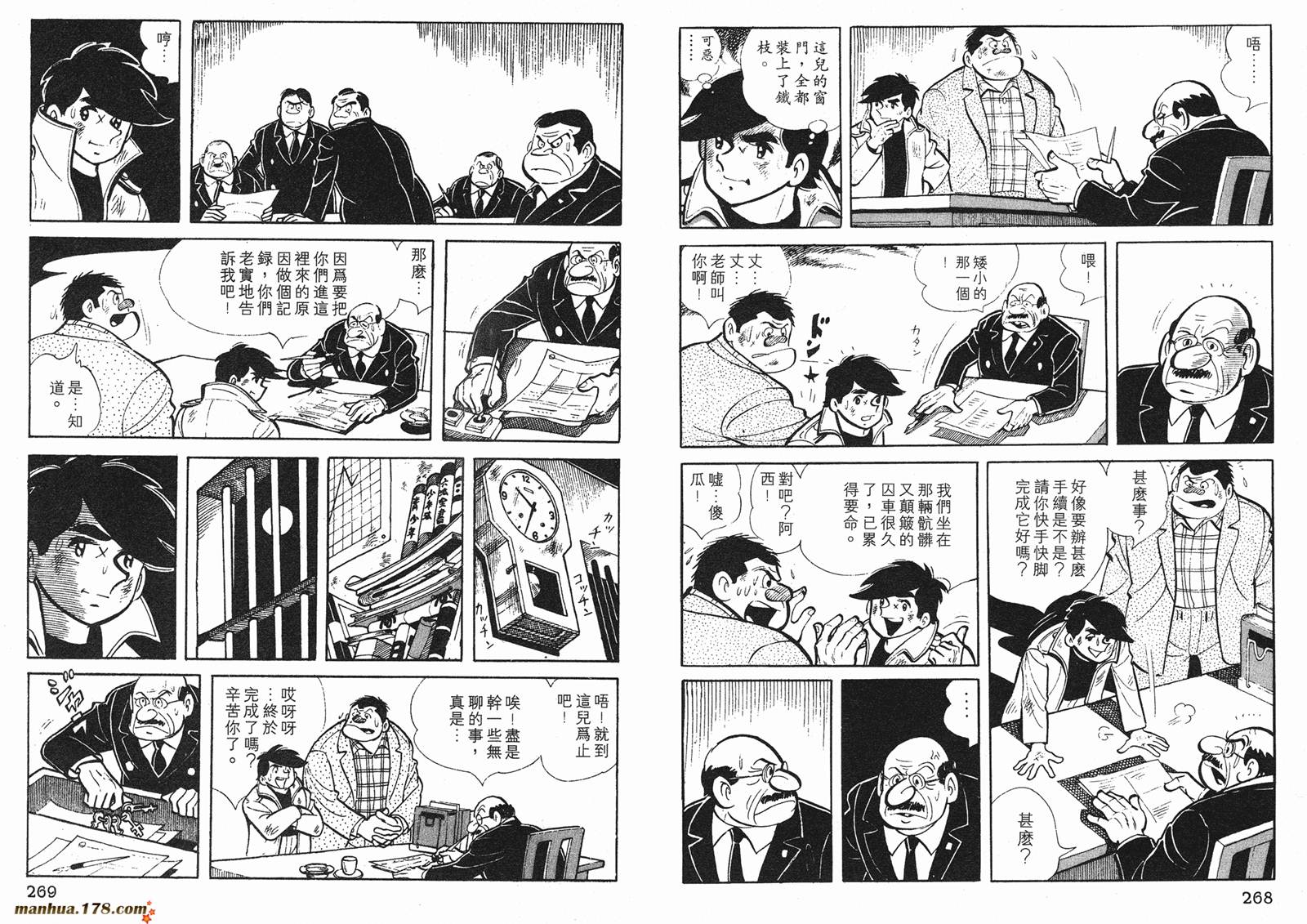 铁拳浪子 第1卷 第134页