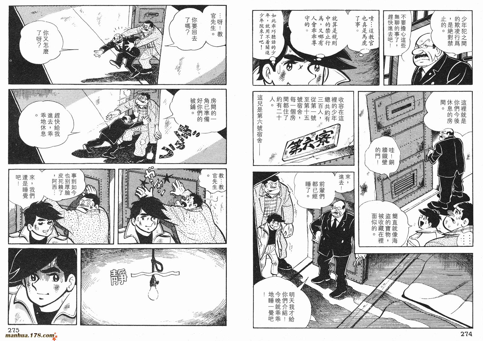 铁拳浪子 第1卷 第137页