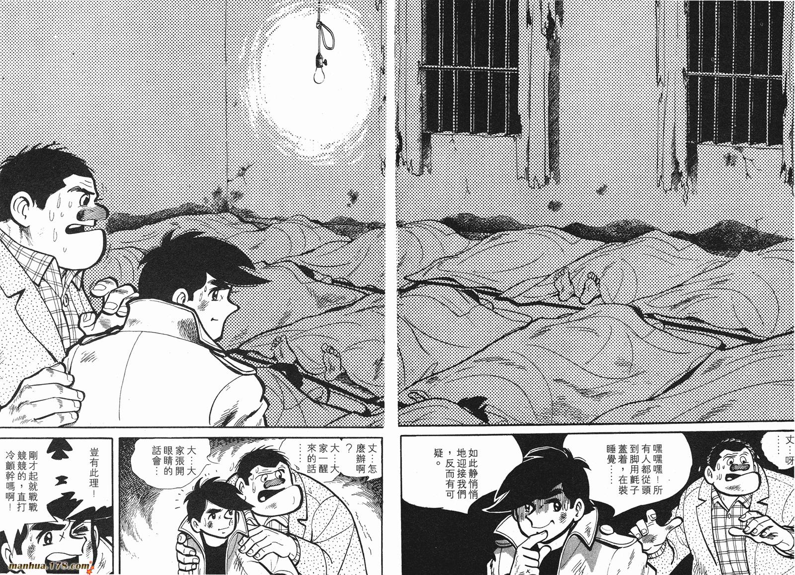 铁拳浪子 第1卷 第138页