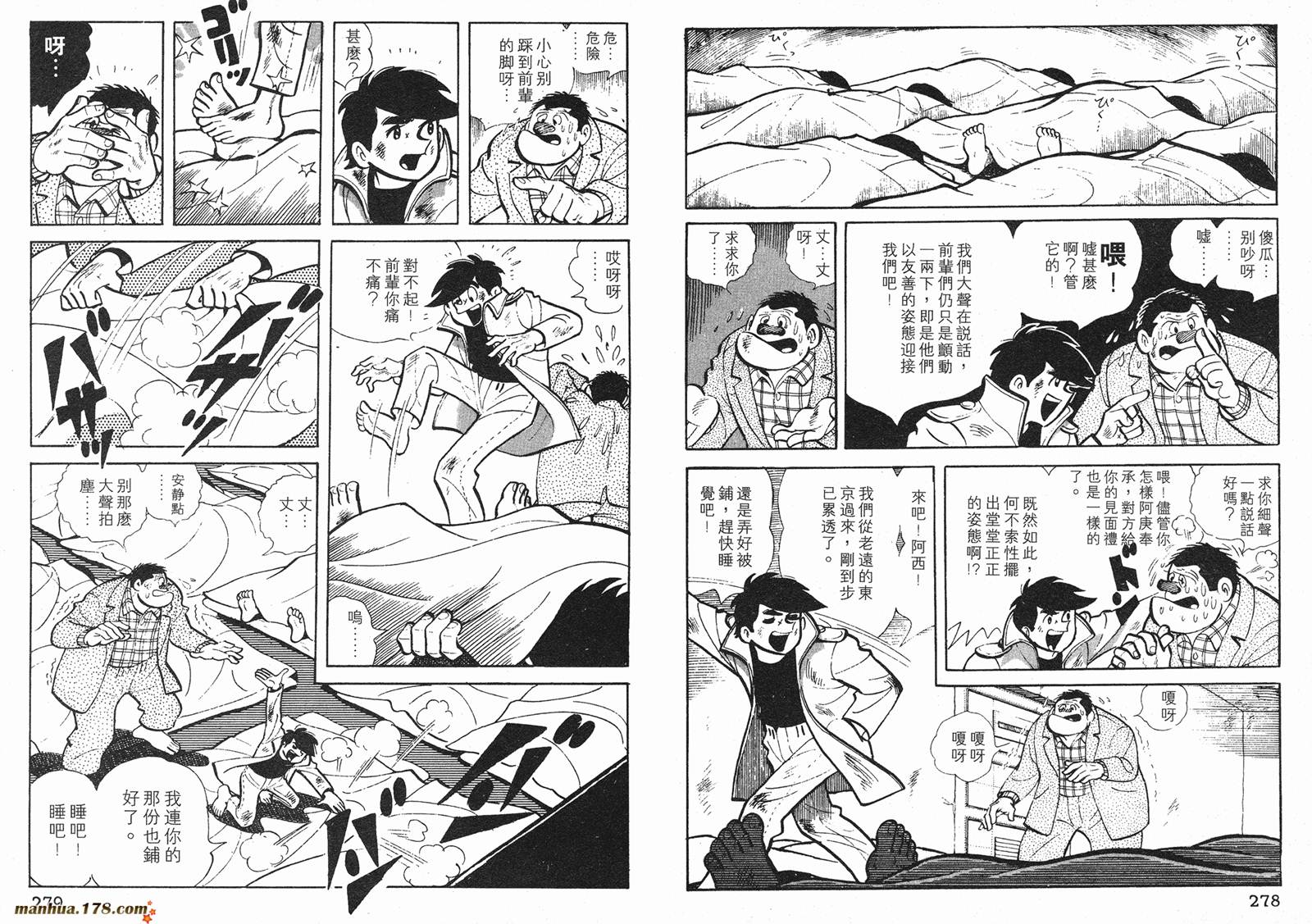 铁拳浪子 第1卷 第139页