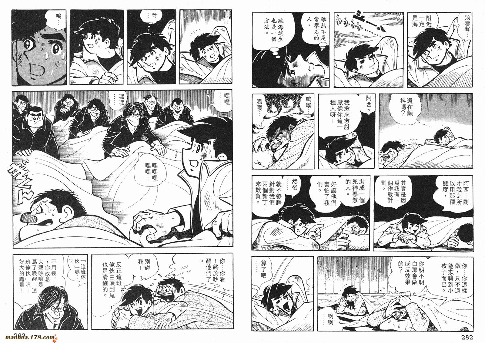 铁拳浪子 第1卷 第141页