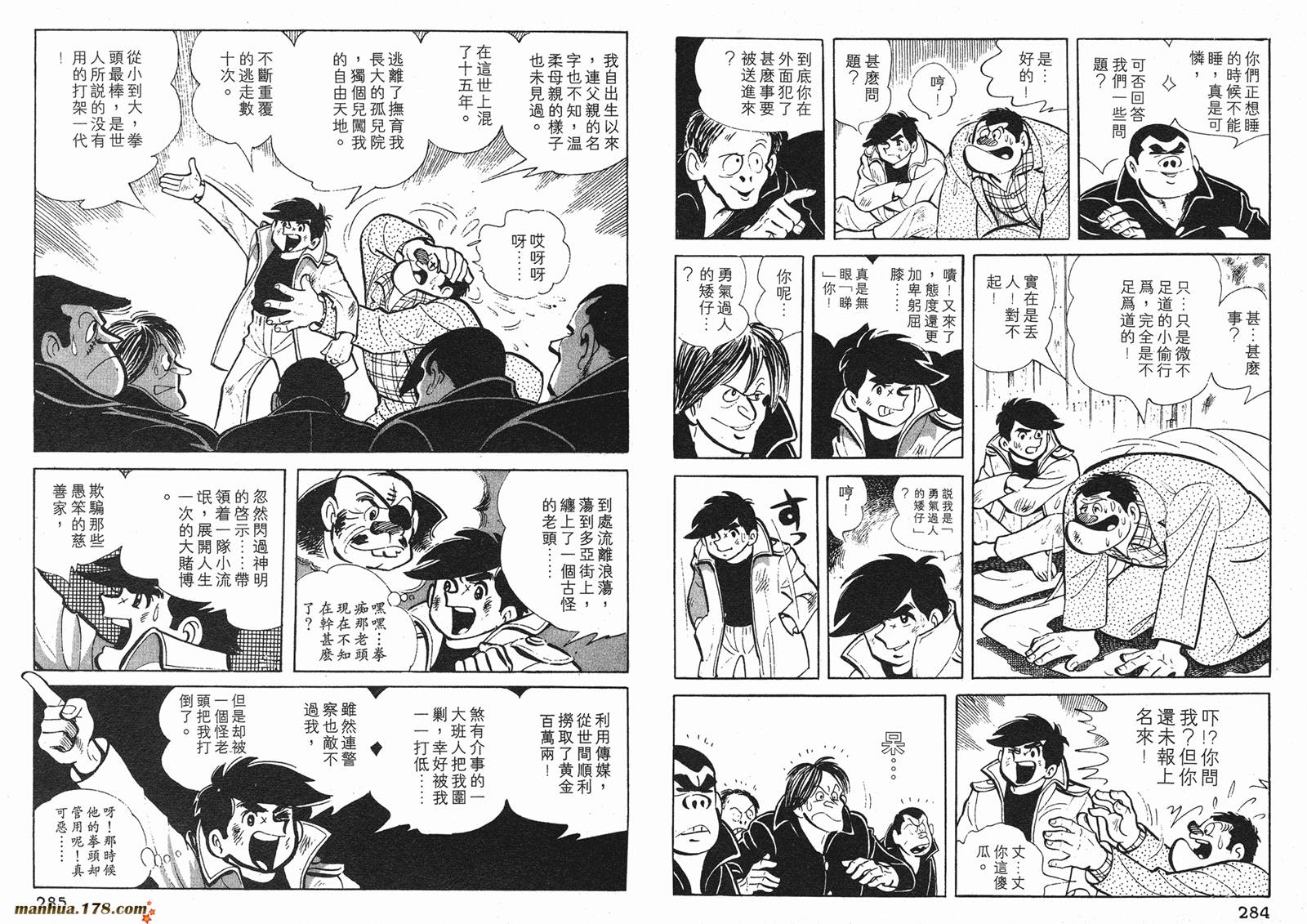 铁拳浪子 第1卷 第142页