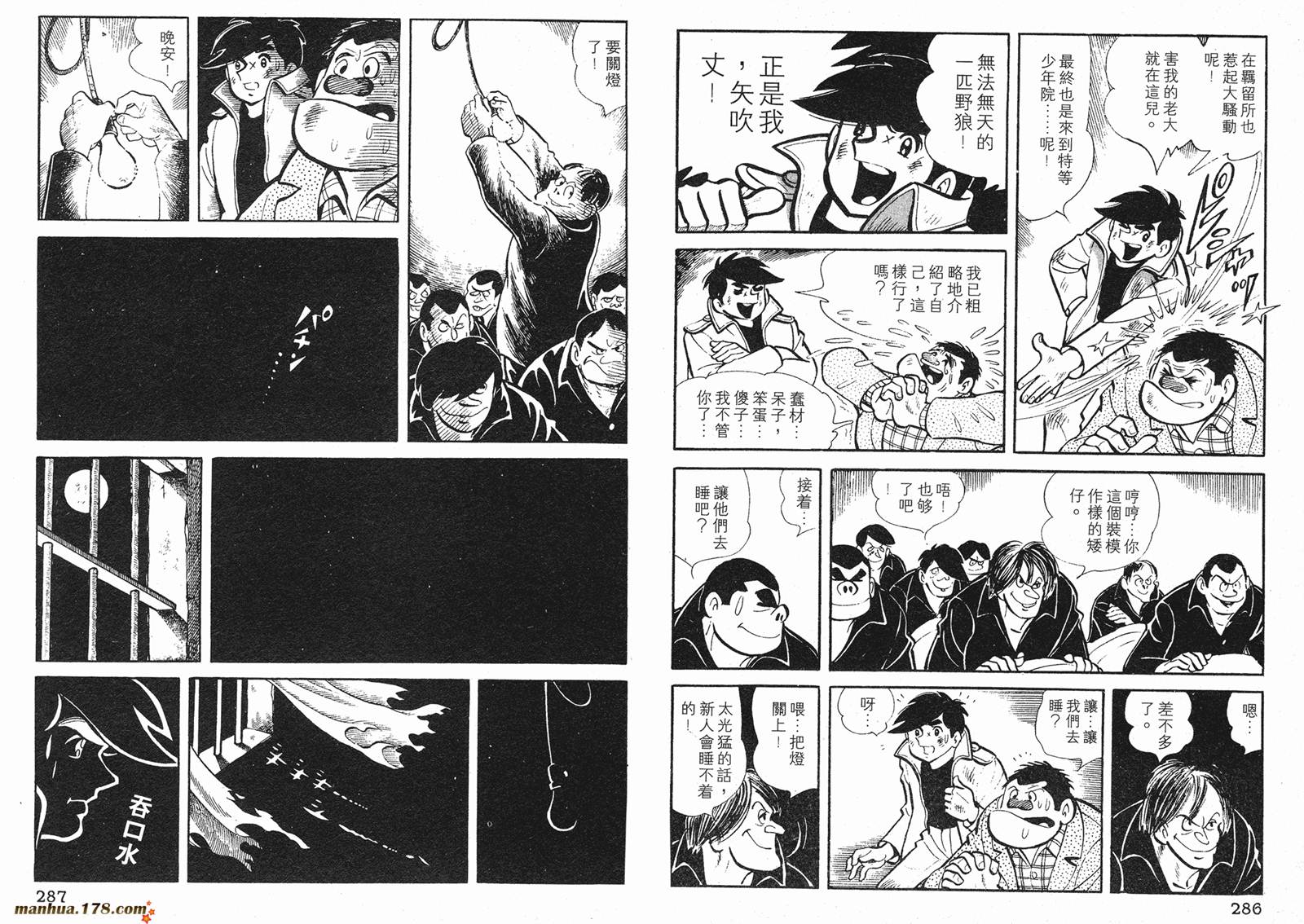 铁拳浪子 第1卷 第143页