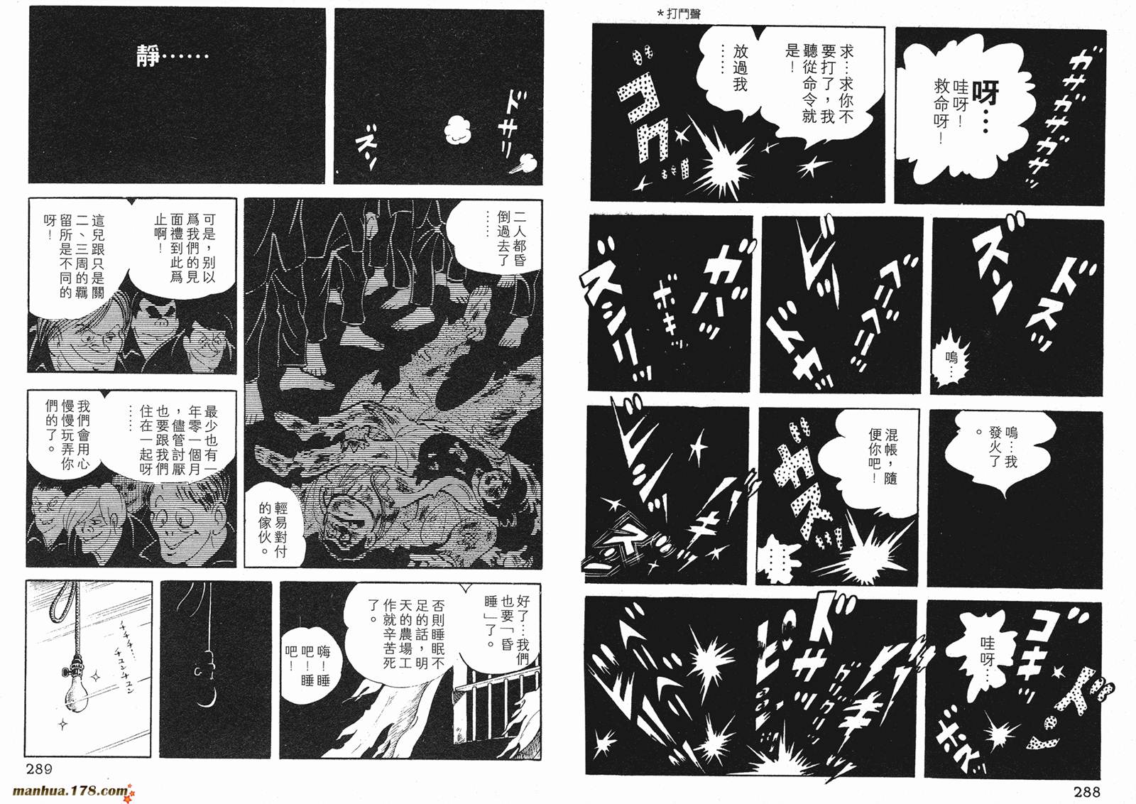 铁拳浪子 第1卷 第144页