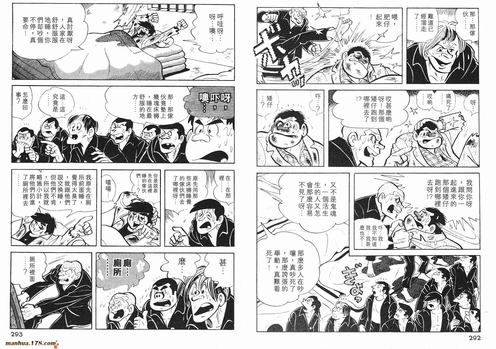 铁拳浪子 第1卷 第146页