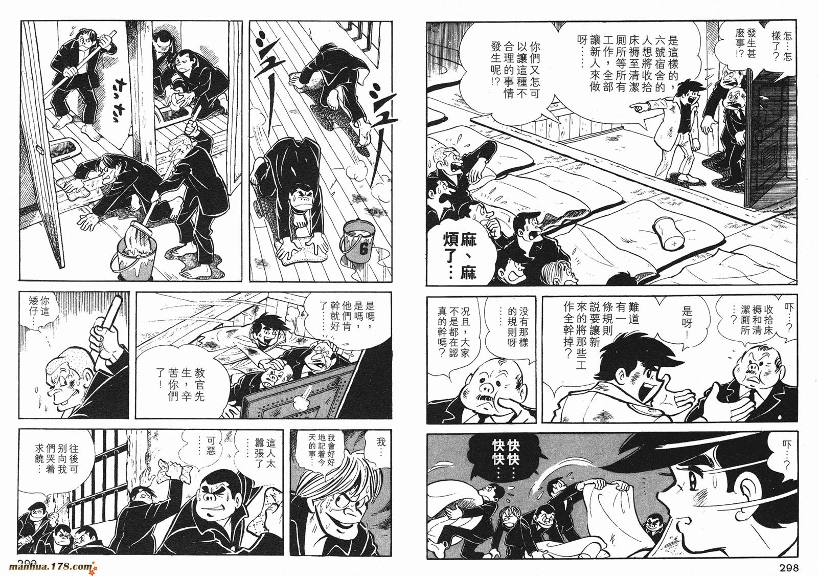 铁拳浪子 第1卷 第149页