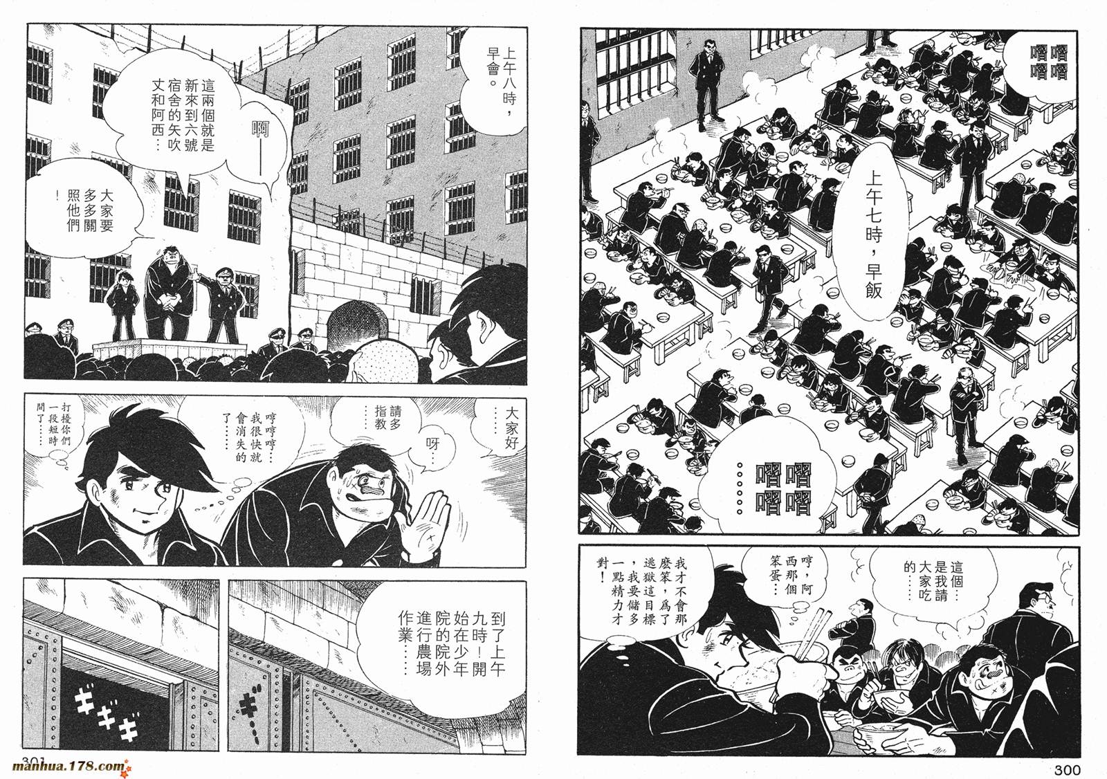 铁拳浪子 第1卷 第150页