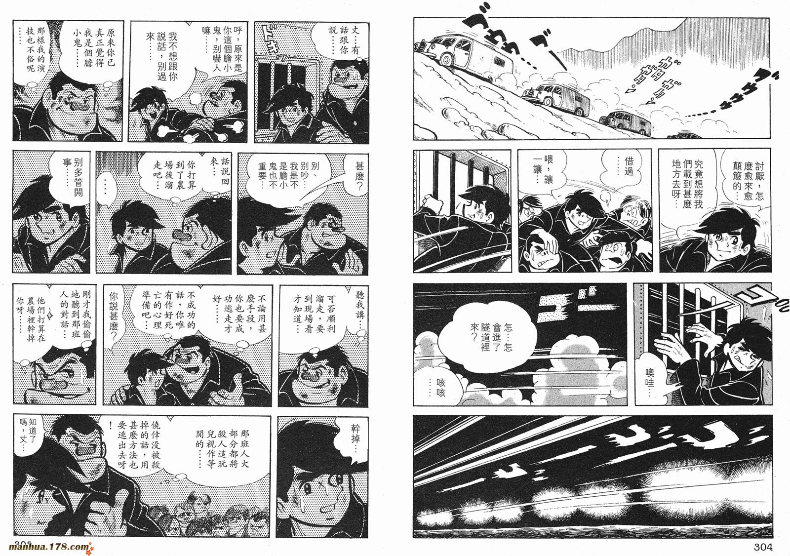 铁拳浪子 第1卷 第152页