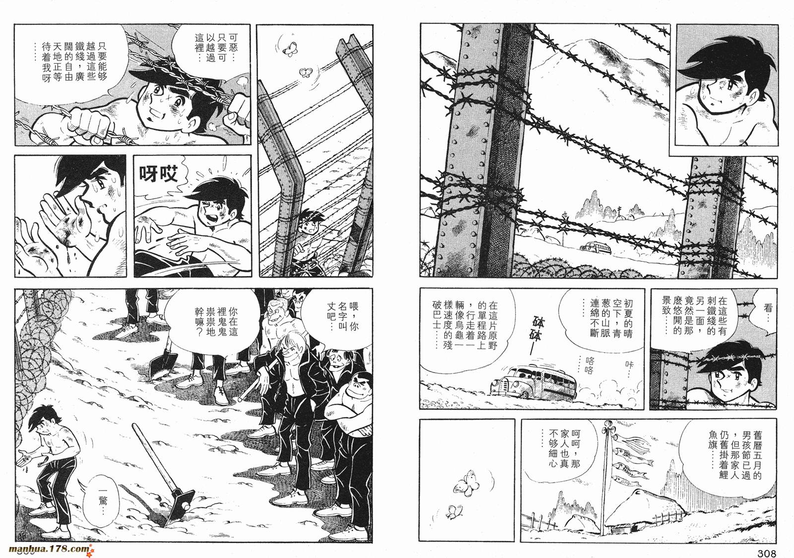 铁拳浪子 第1卷 第154页