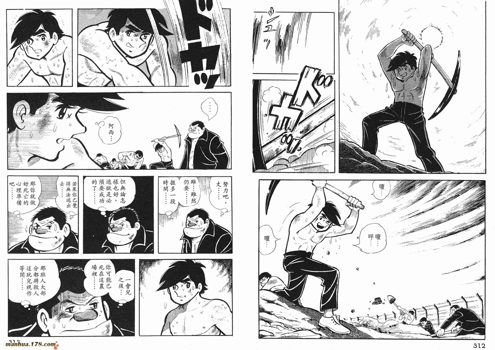 铁拳浪子 第1卷 第156页