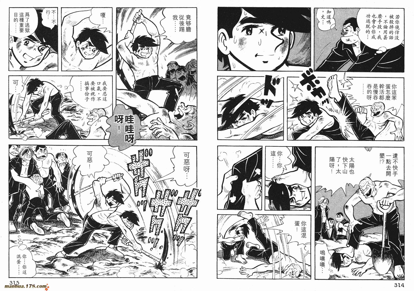 铁拳浪子 第1卷 第157页