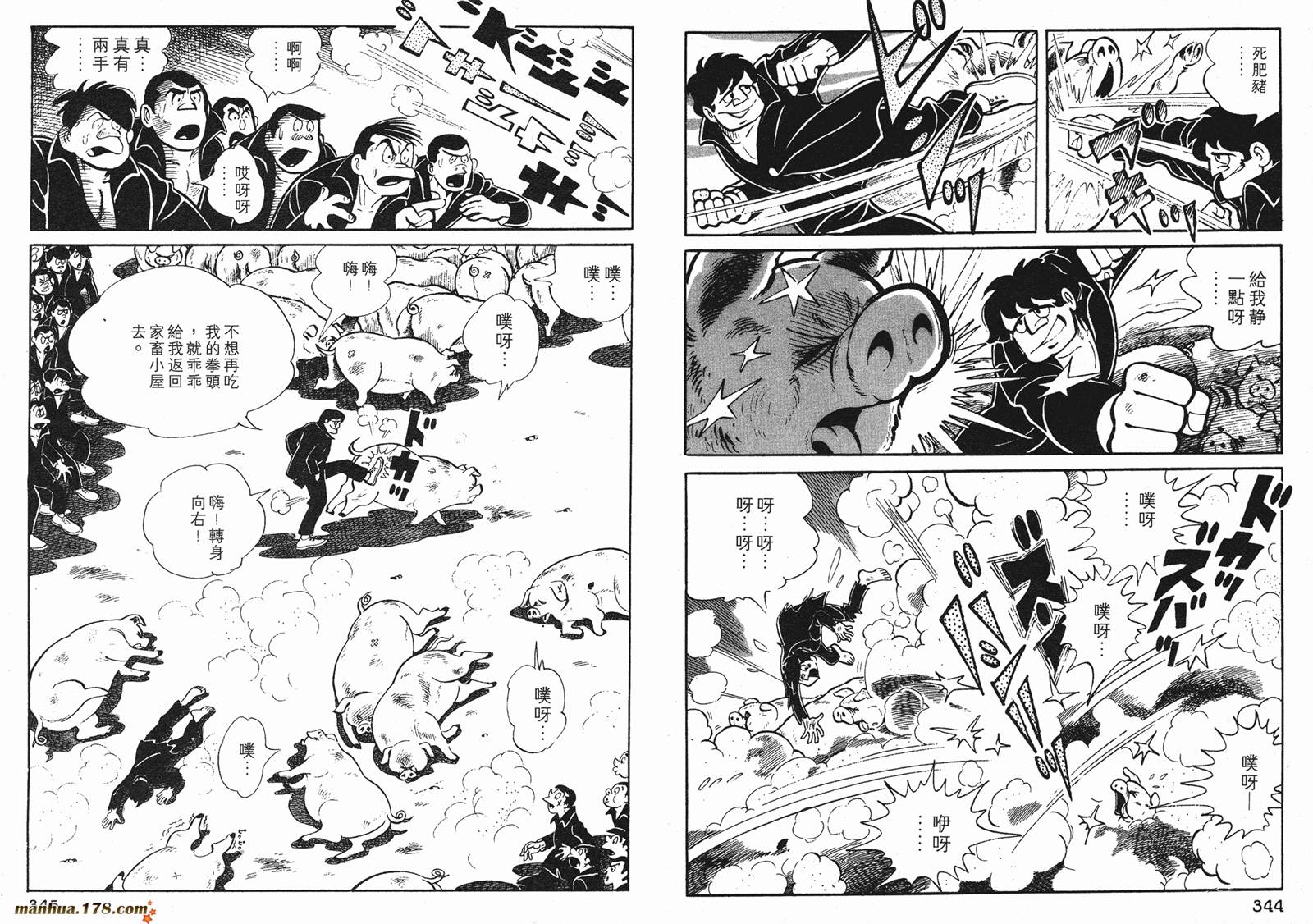 铁拳浪子 第1卷 第172页