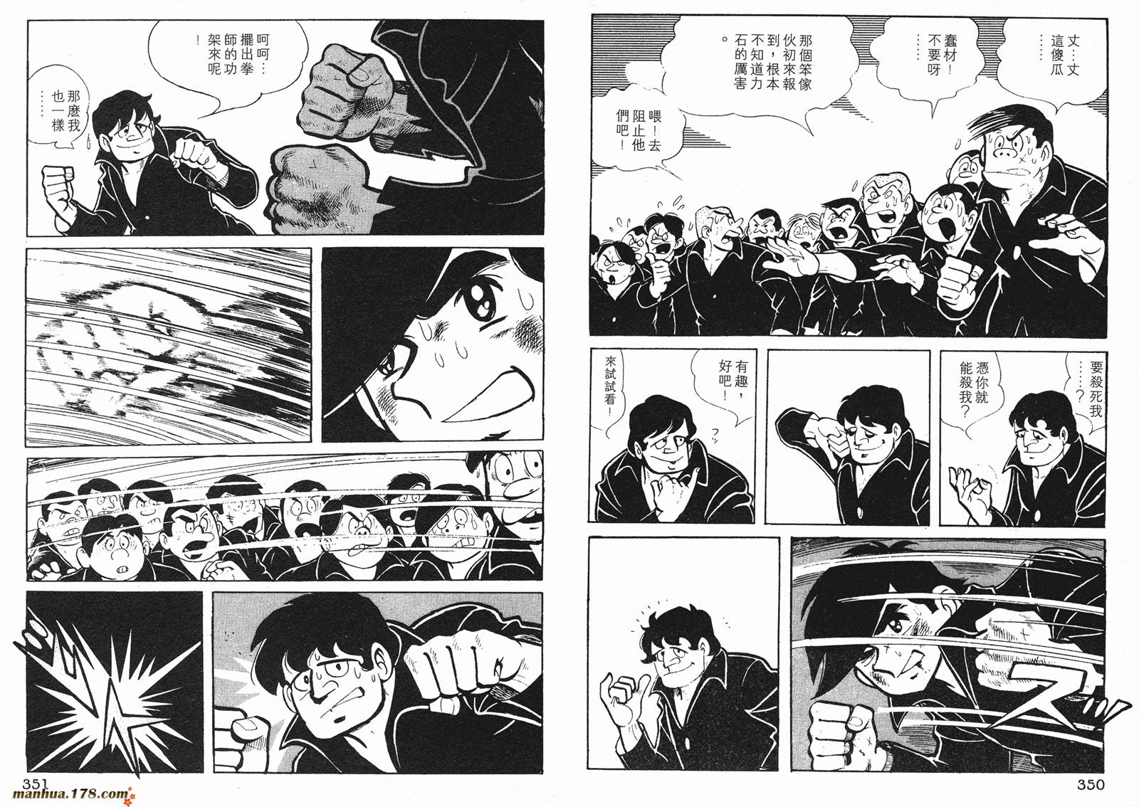 铁拳浪子 第1卷 第175页