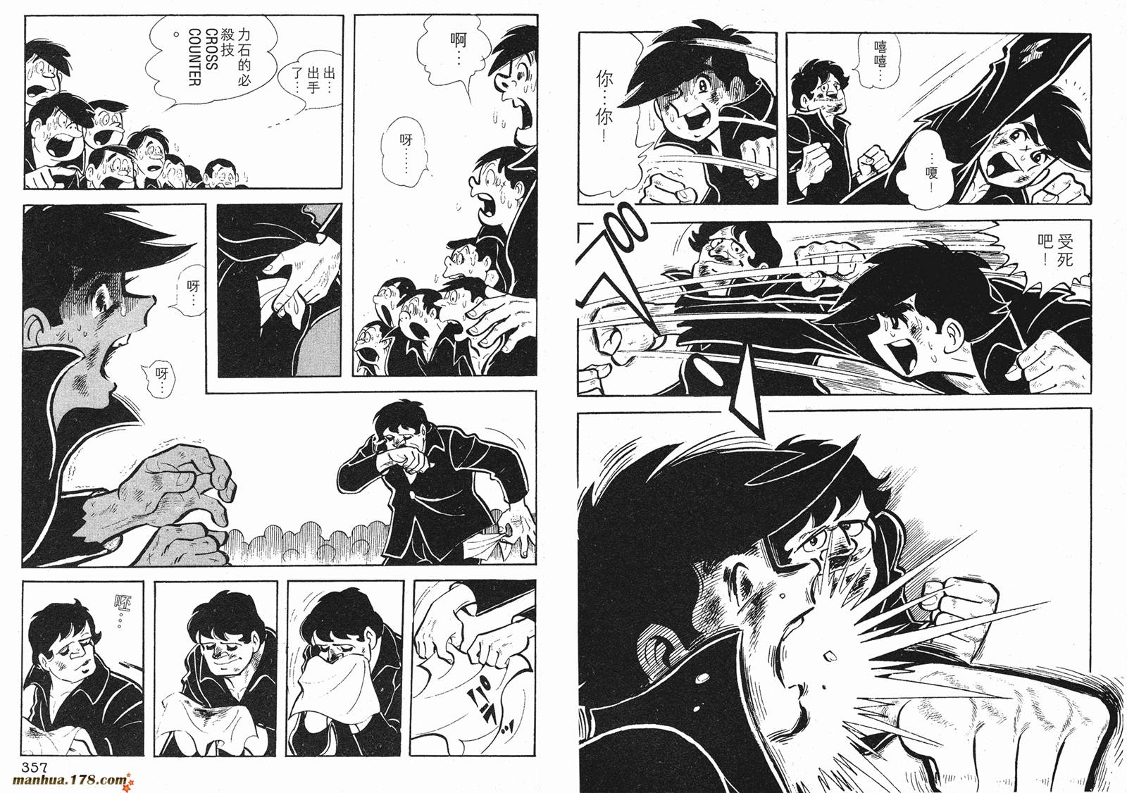 铁拳浪子 第1卷 第178页