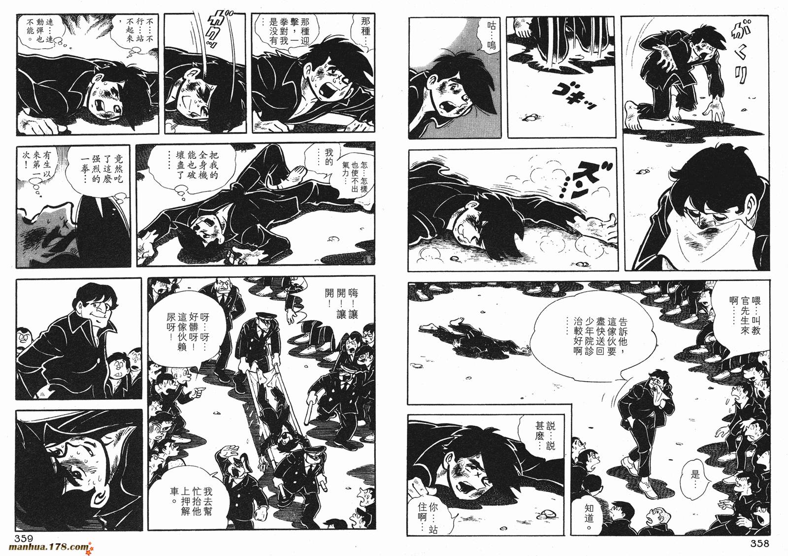 铁拳浪子 第1卷 第179页