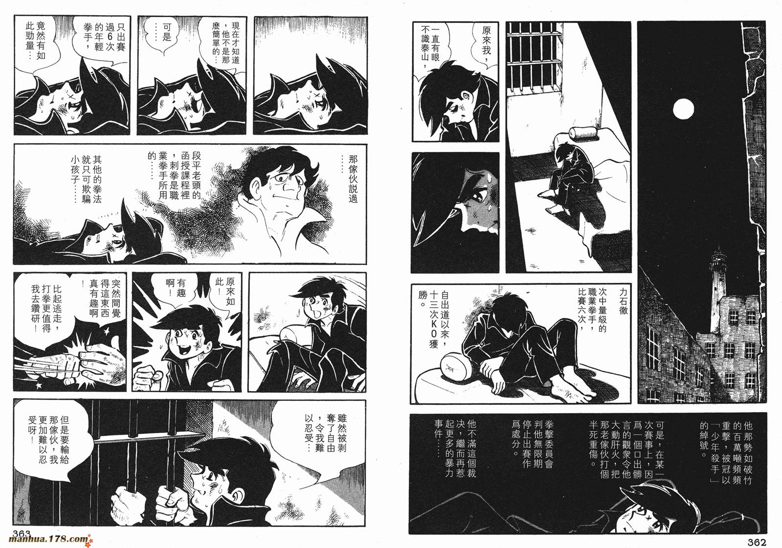 铁拳浪子 第1卷 第181页