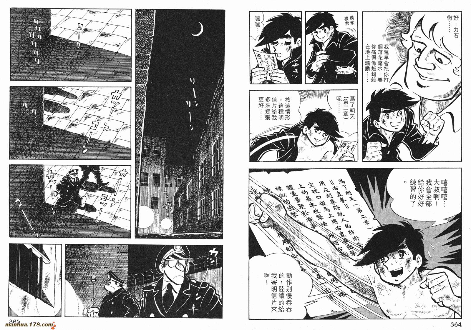 铁拳浪子 第1卷 第182页