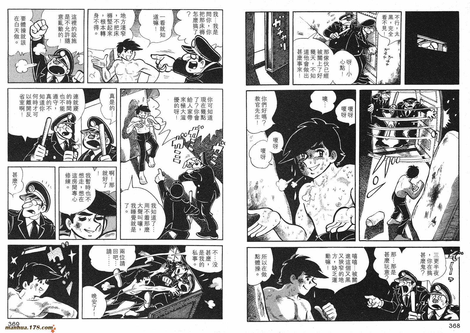 铁拳浪子 第1卷 第184页