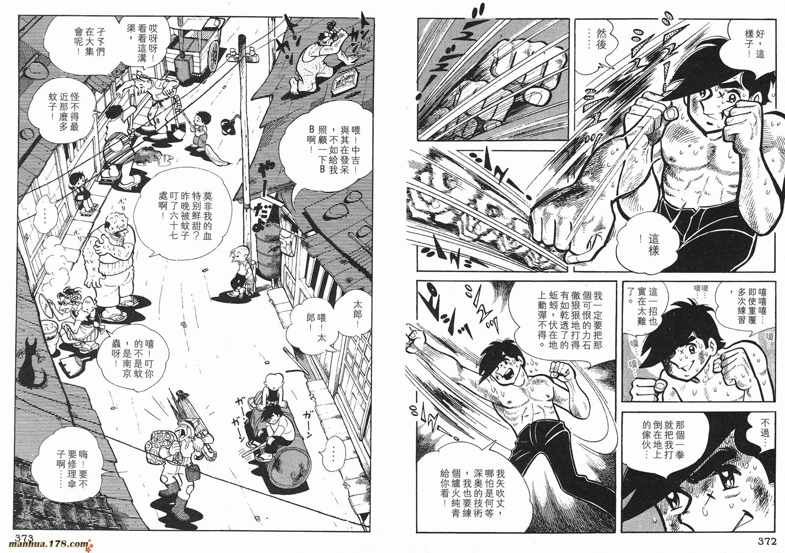 铁拳浪子 第1卷 第186页