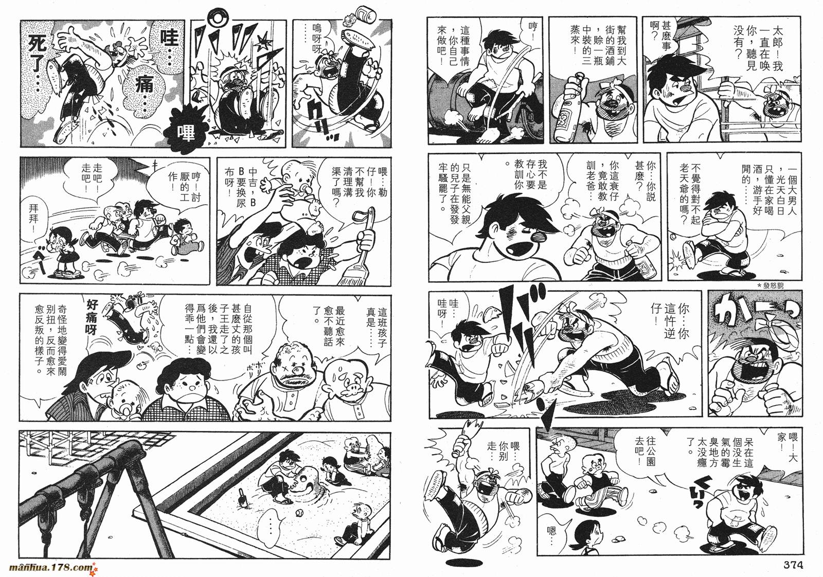 铁拳浪子 第1卷 第187页