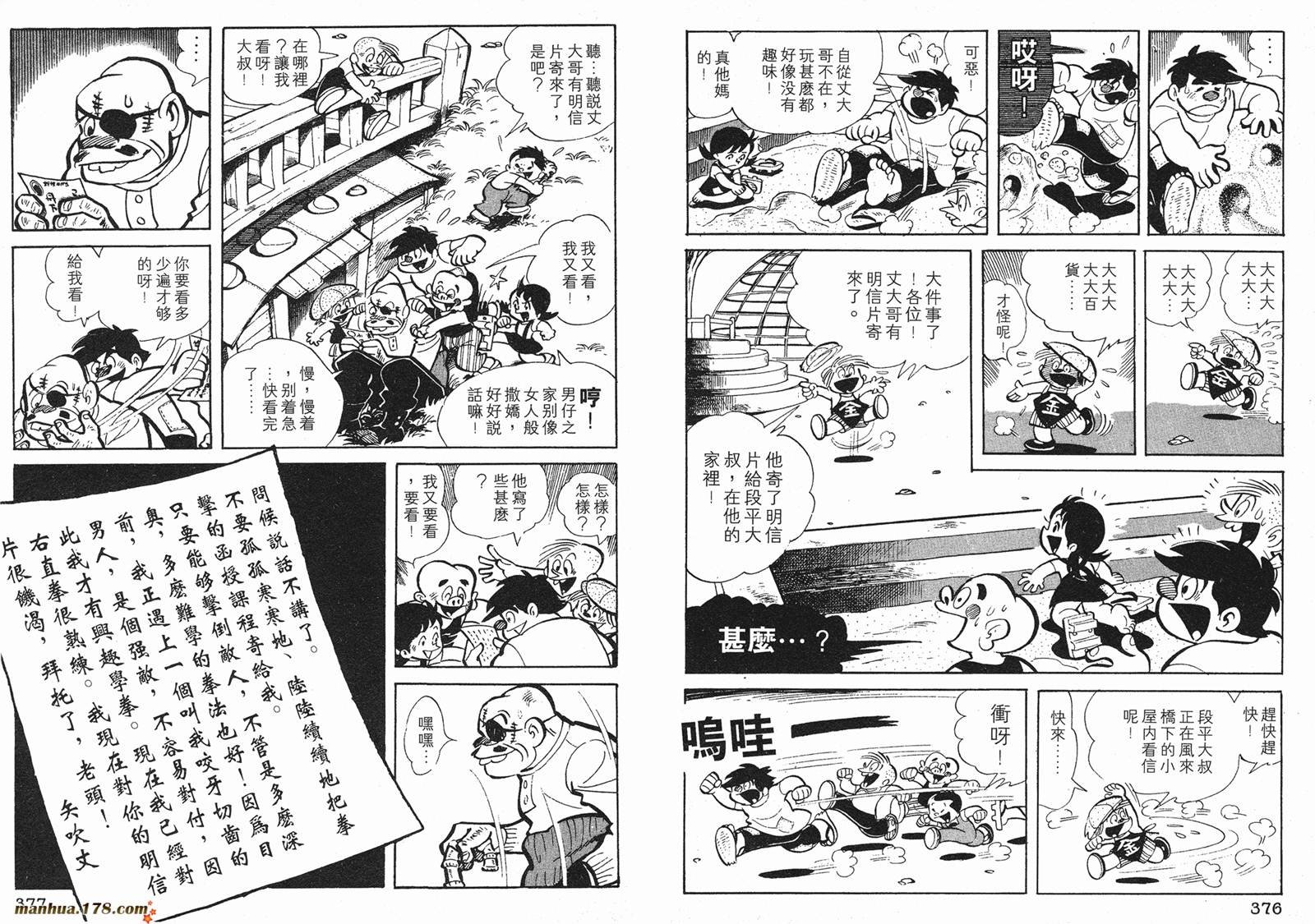 铁拳浪子 第1卷 第188页