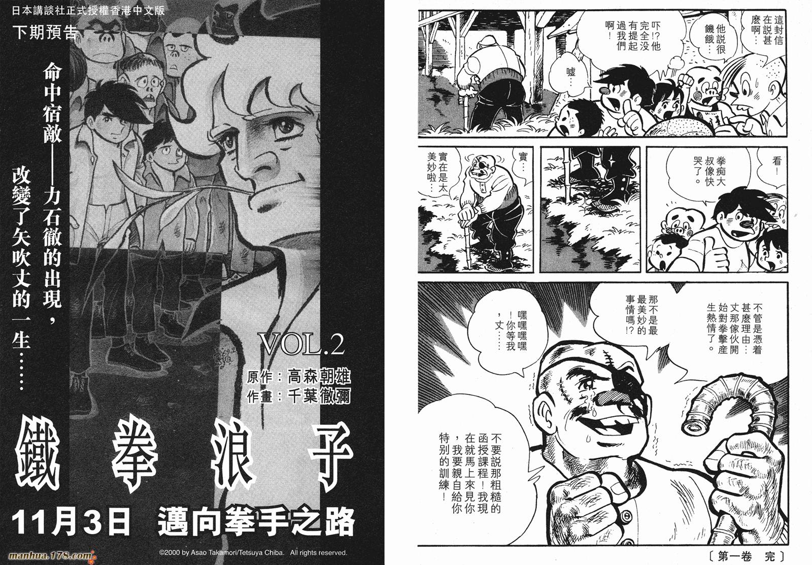 铁拳浪子 第1卷 第189页