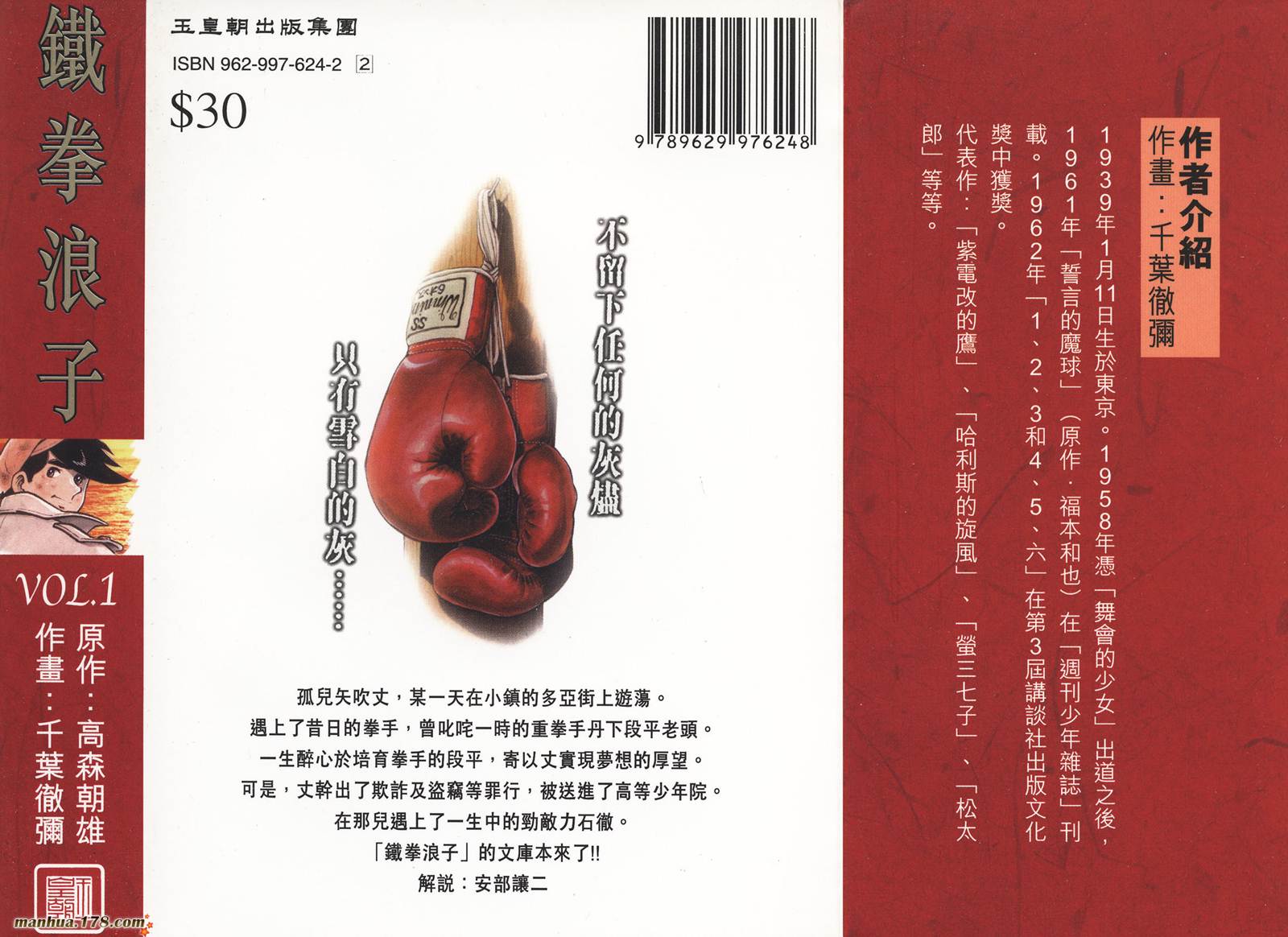 铁拳浪子 第1卷 第190页