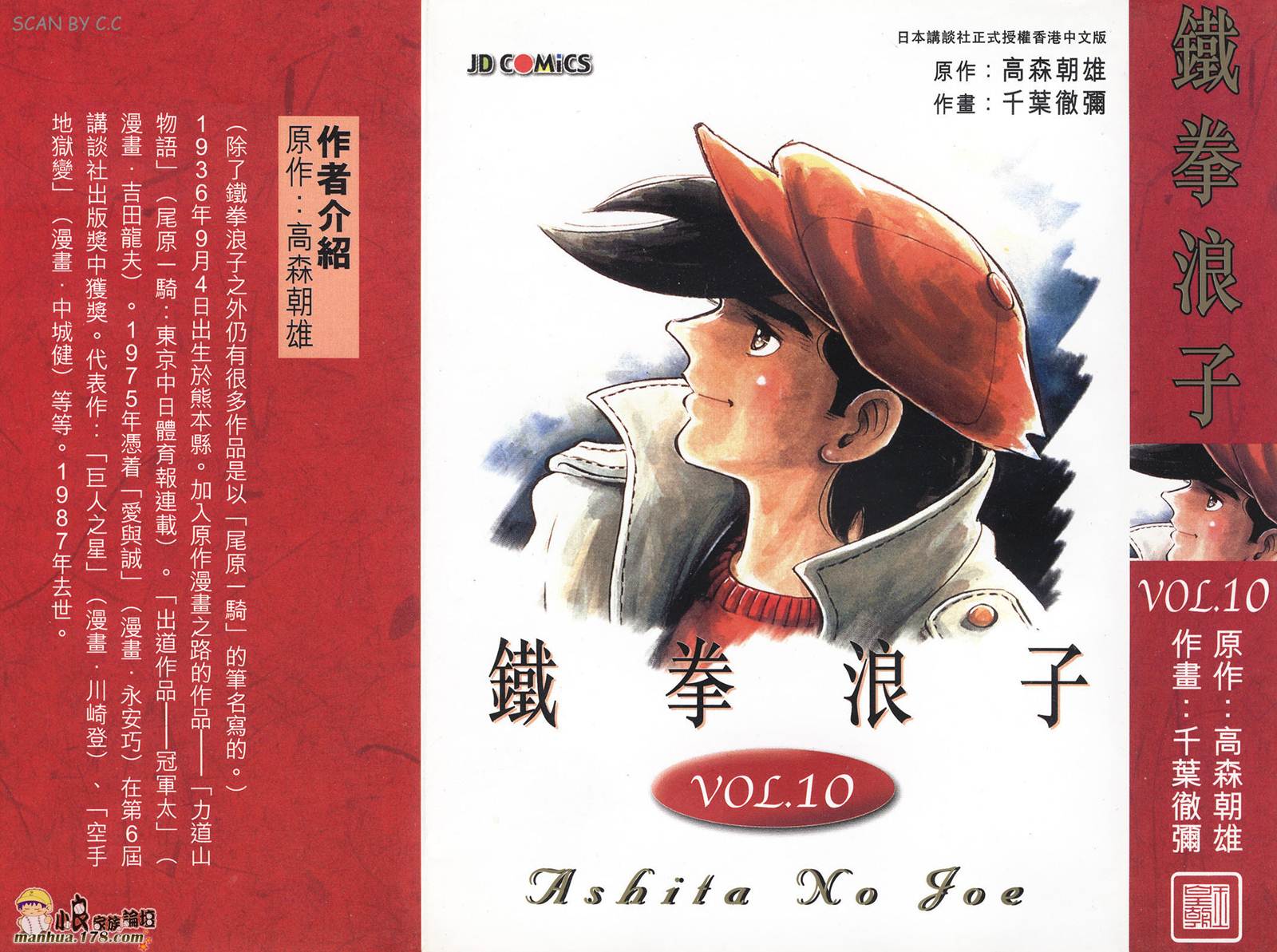 铁拳浪子 第10卷 第0页