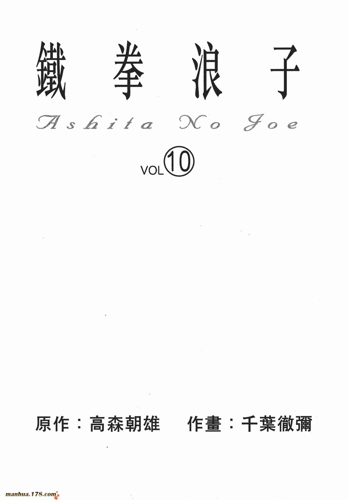 铁拳浪子 第10卷 第1页