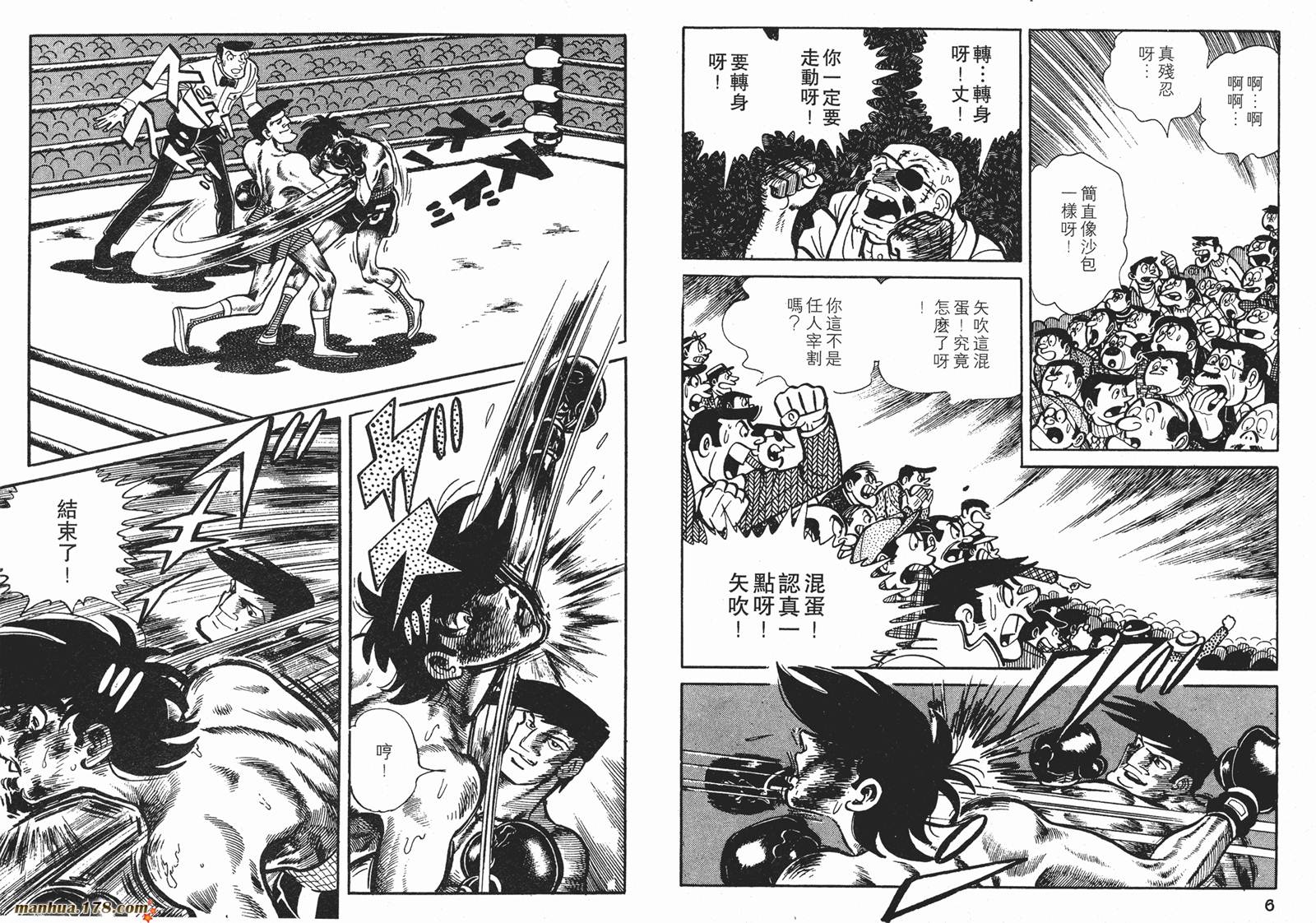 铁拳浪子 第10卷 第4页