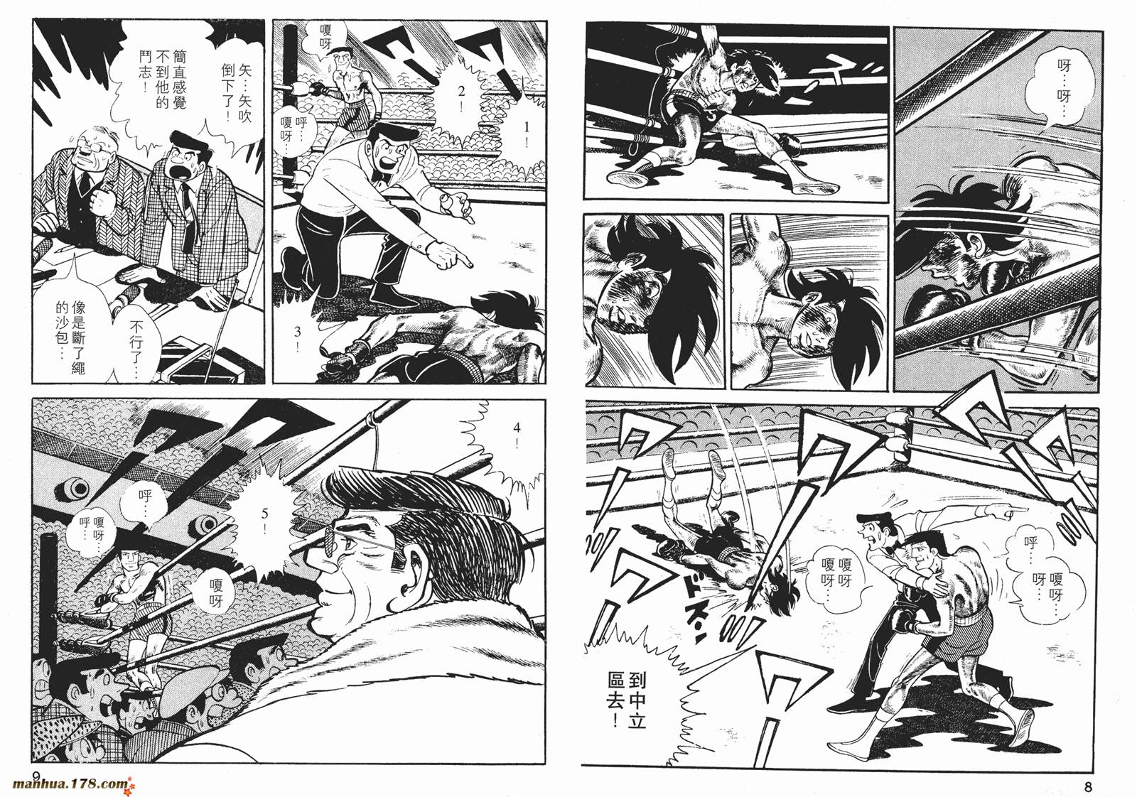 铁拳浪子 第10卷 第5页