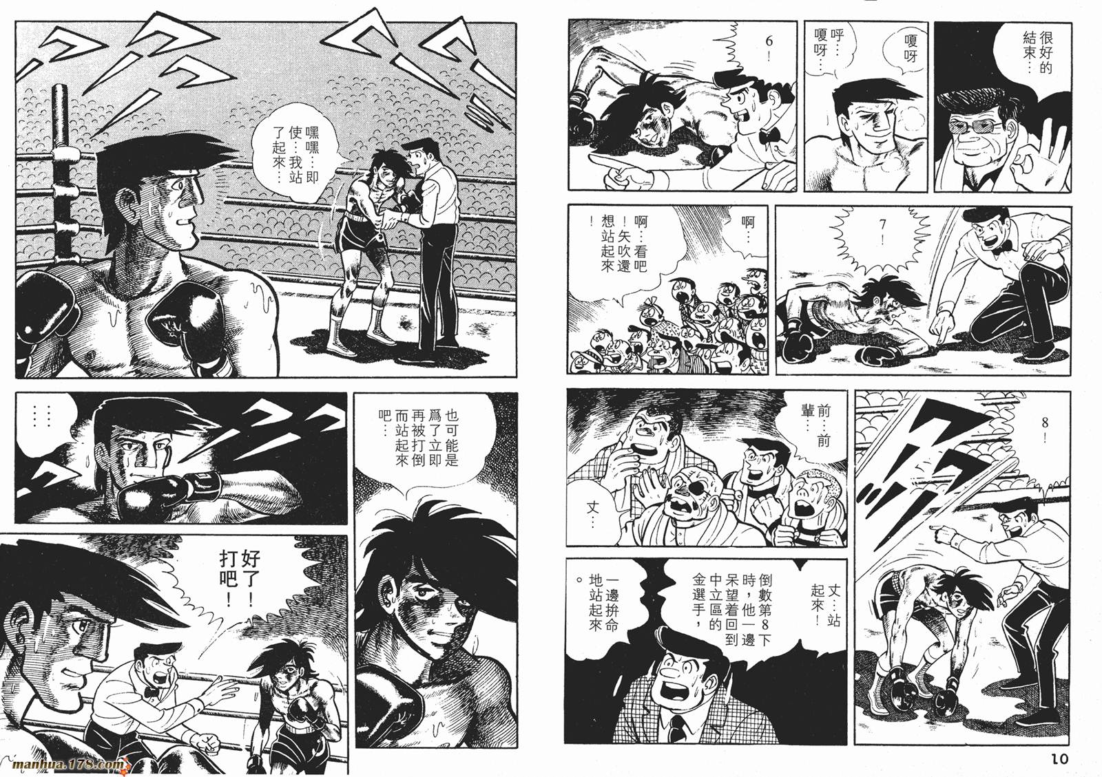 铁拳浪子 第10卷 第6页