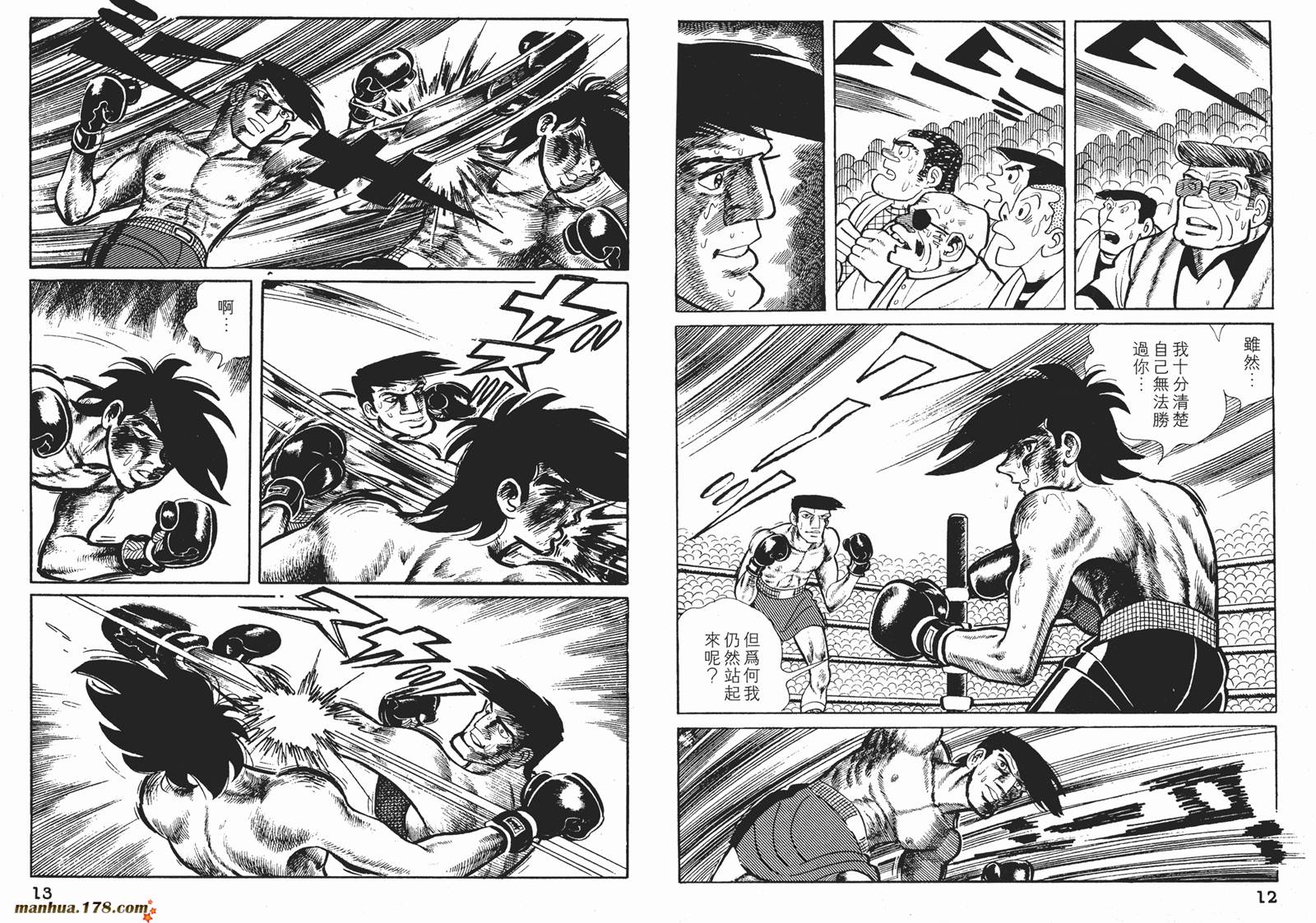 铁拳浪子 第10卷 第7页