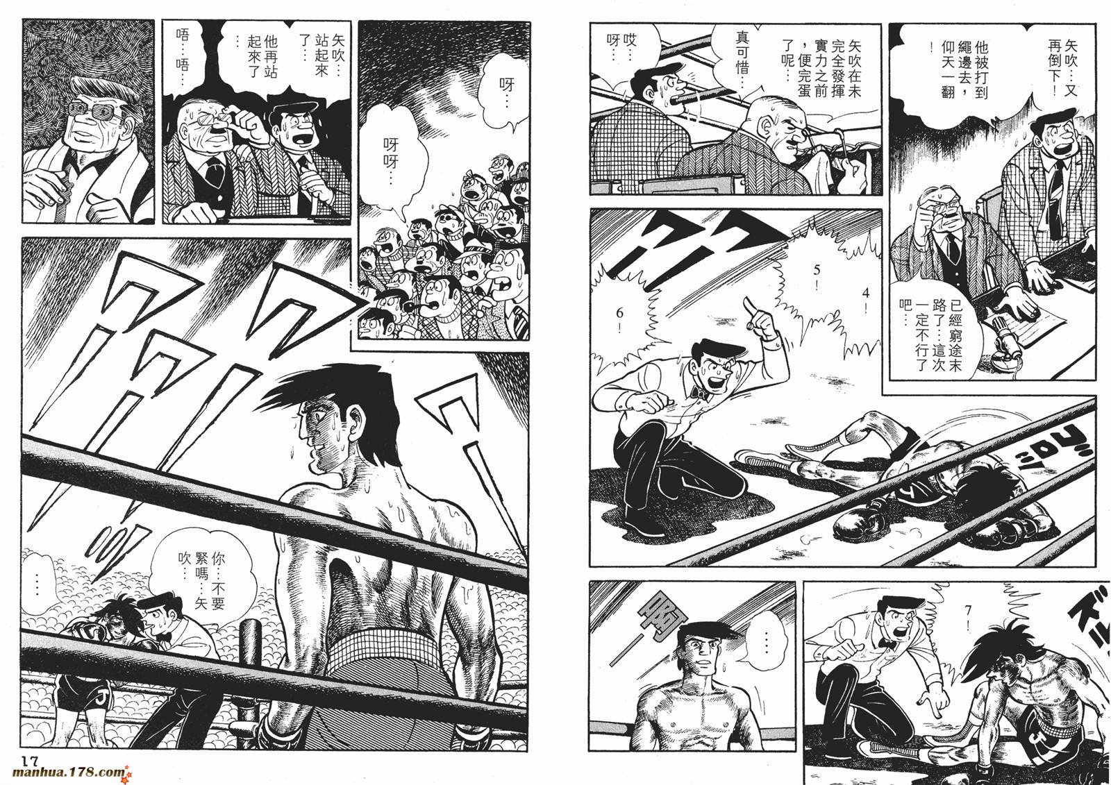 铁拳浪子 第10卷 第9页