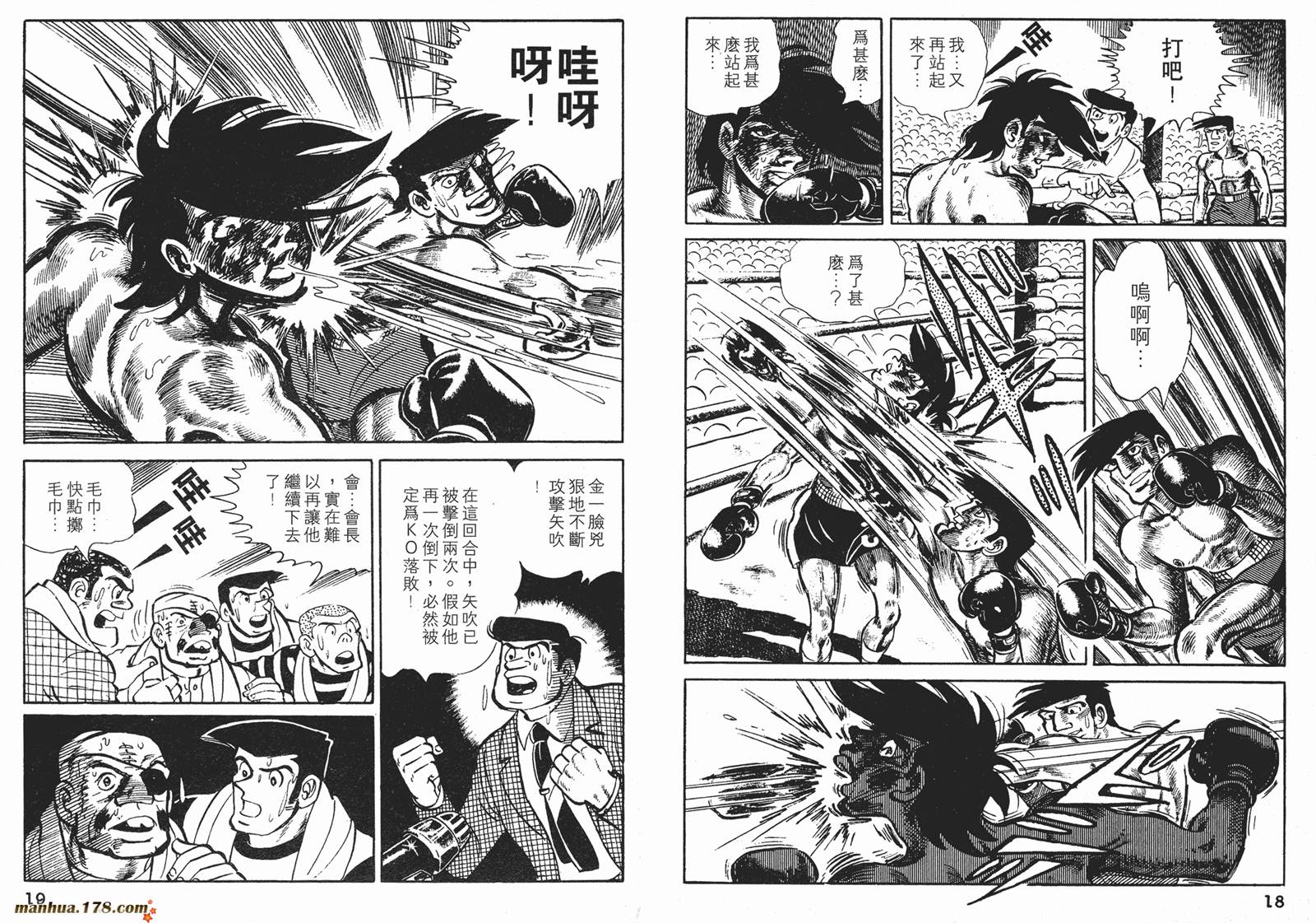 铁拳浪子 第10卷 第10页