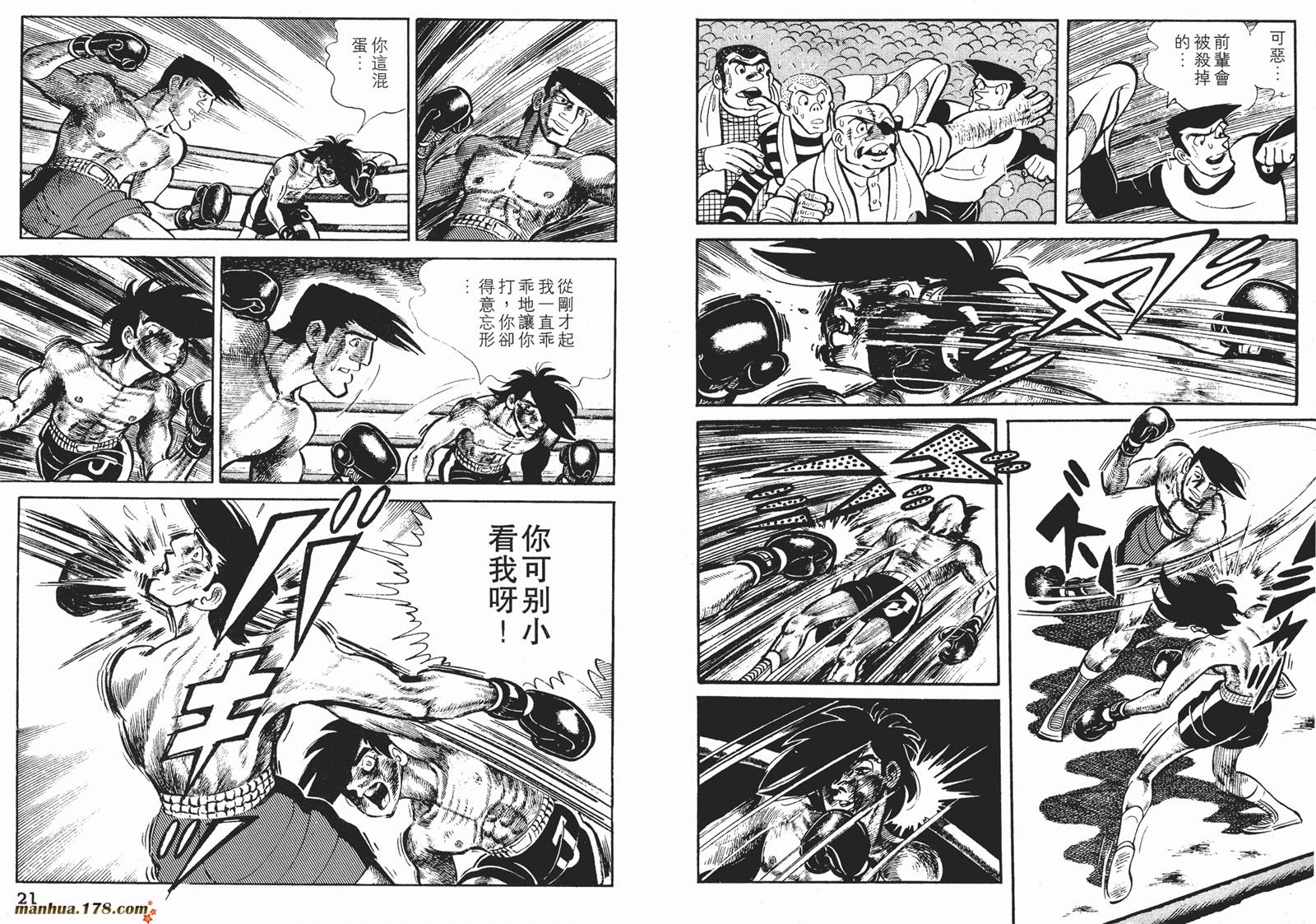 铁拳浪子 第10卷 第11页