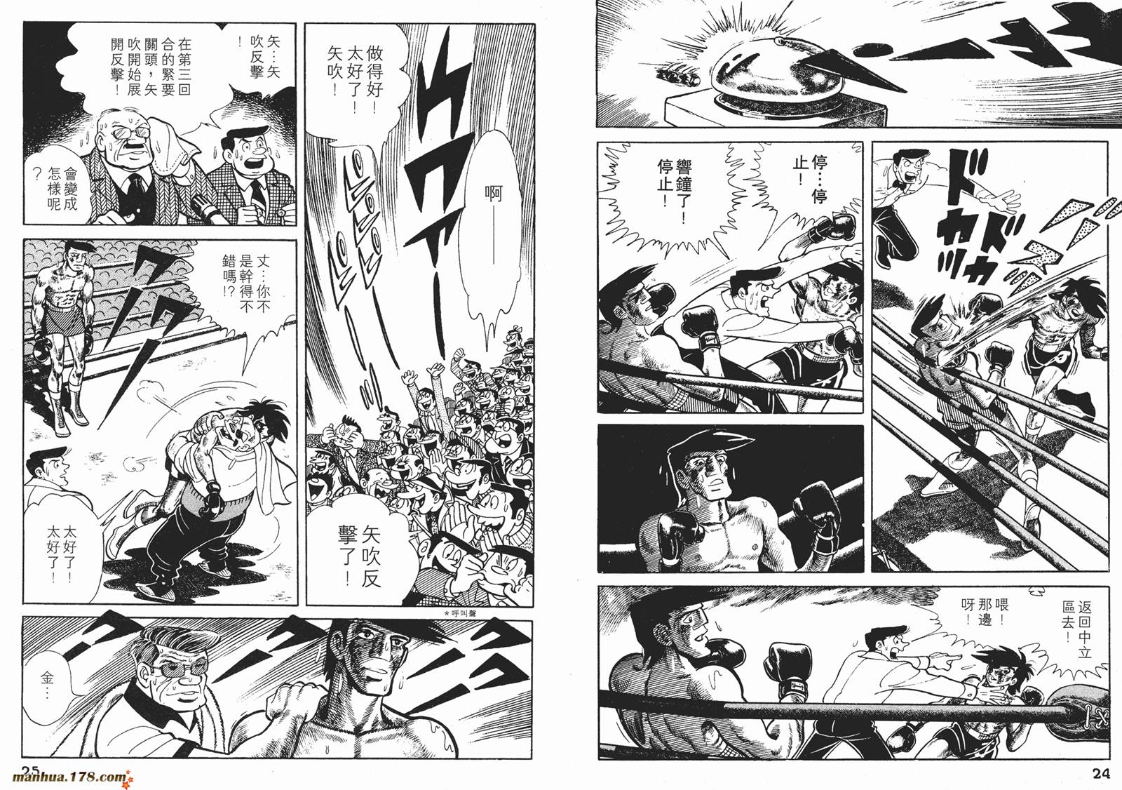 铁拳浪子 第10卷 第13页