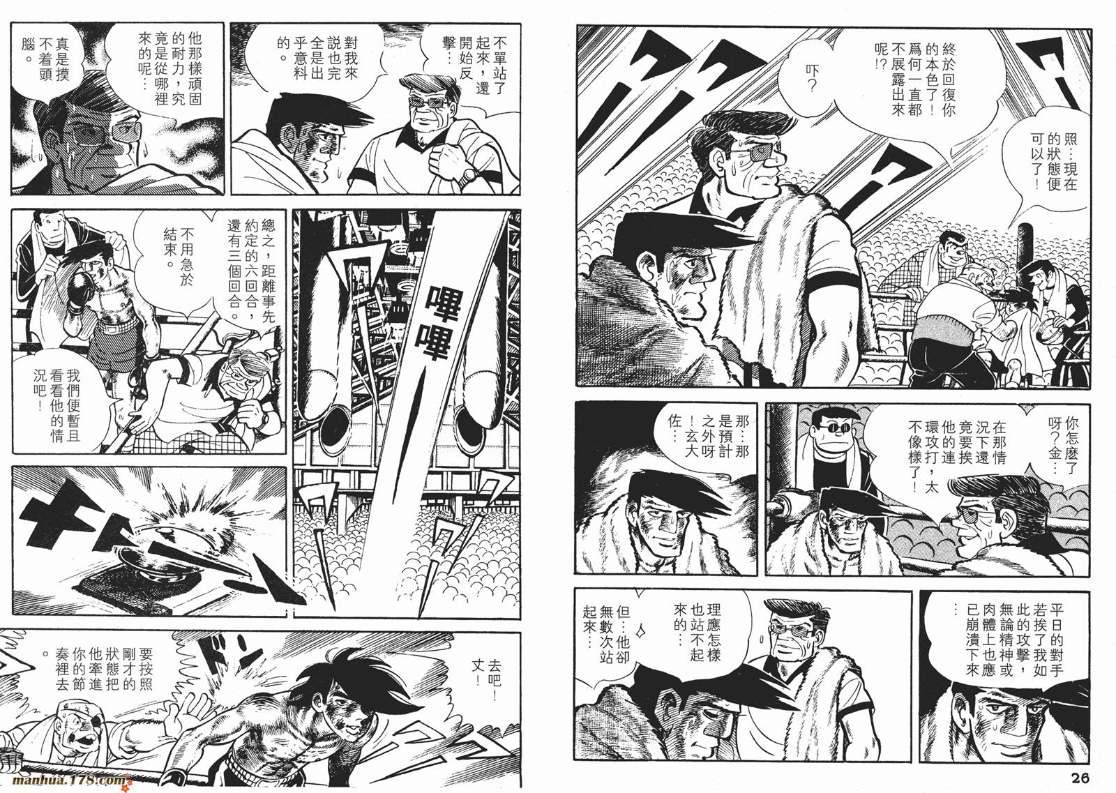 铁拳浪子 第10卷 第14页