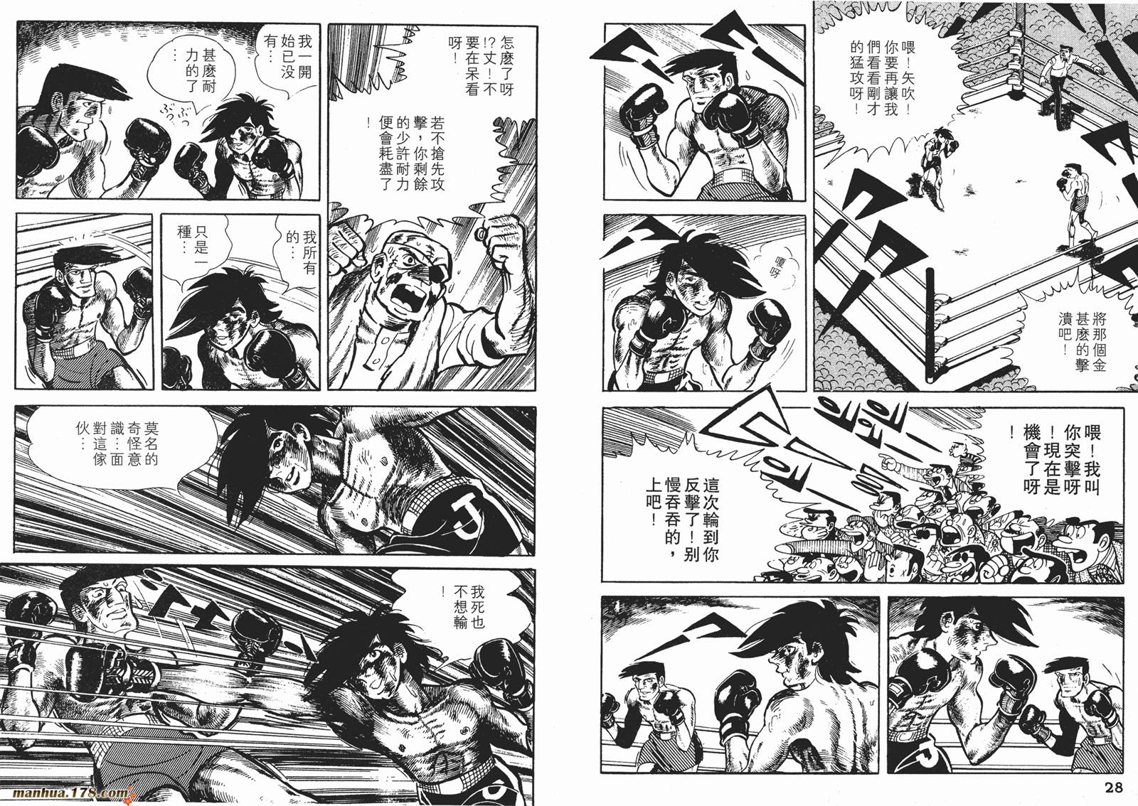 铁拳浪子 第10卷 第15页