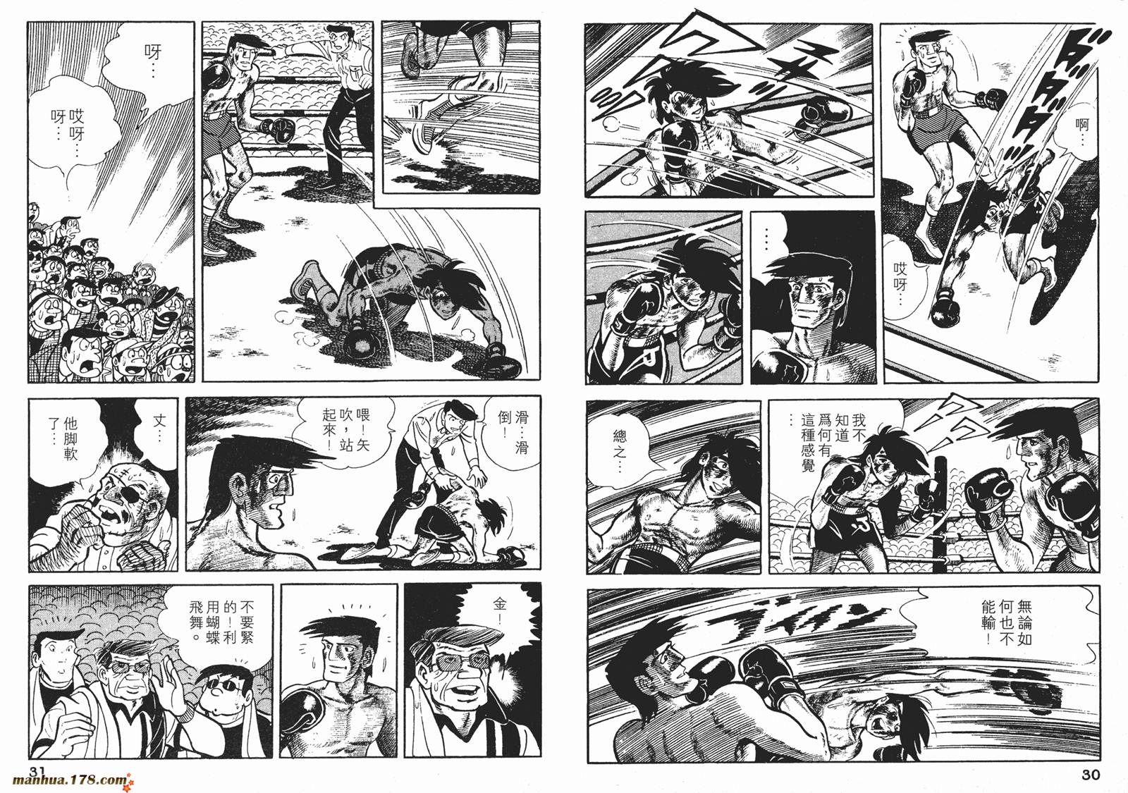 铁拳浪子 第10卷 第16页