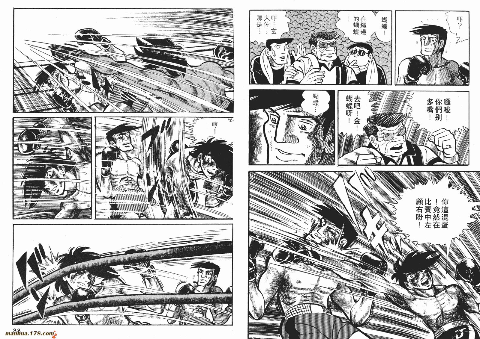 铁拳浪子 第10卷 第17页