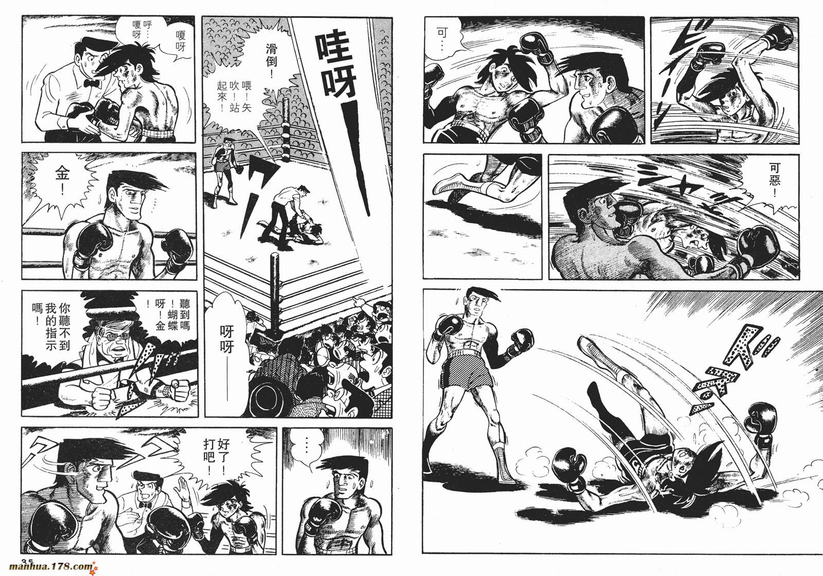 铁拳浪子 第10卷 第18页