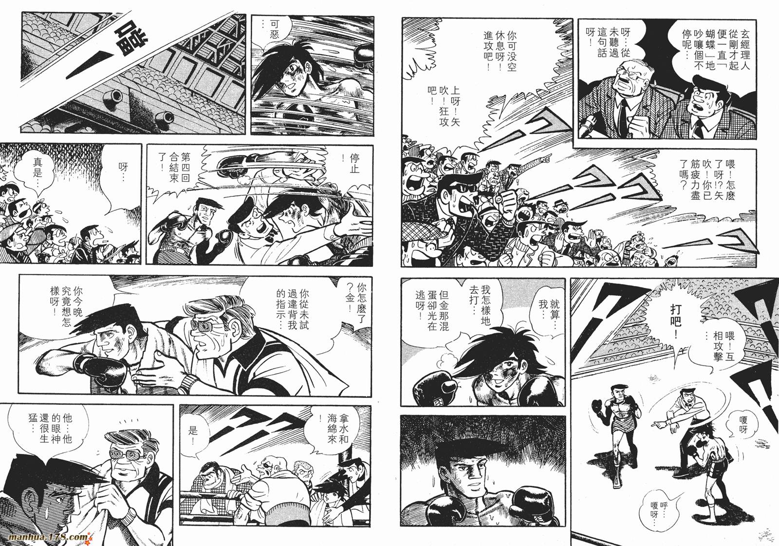 铁拳浪子 第10卷 第20页